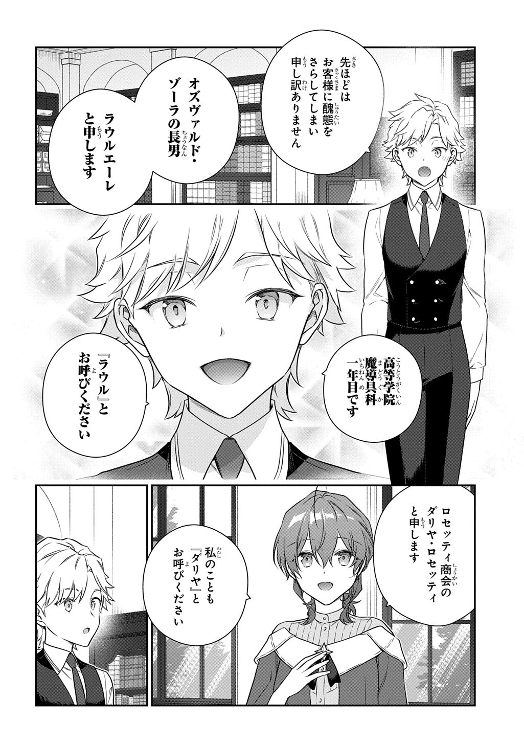 Madougushi Dahlia wa Utsumukanai: Dahliya Wilts No More - Chapter 49 - Page 16