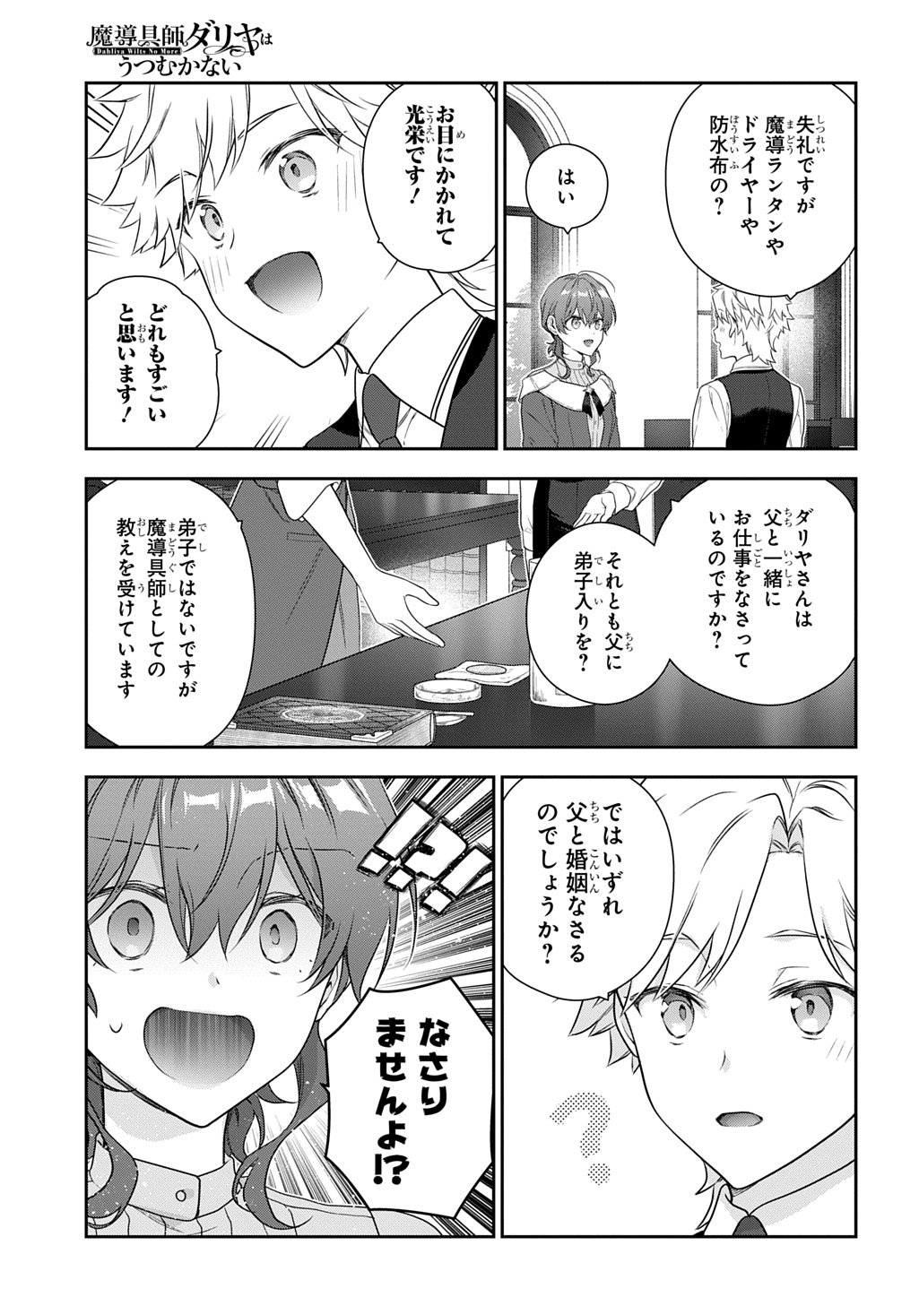Madougushi Dahlia wa Utsumukanai: Dahliya Wilts No More - Chapter 49 - Page 17