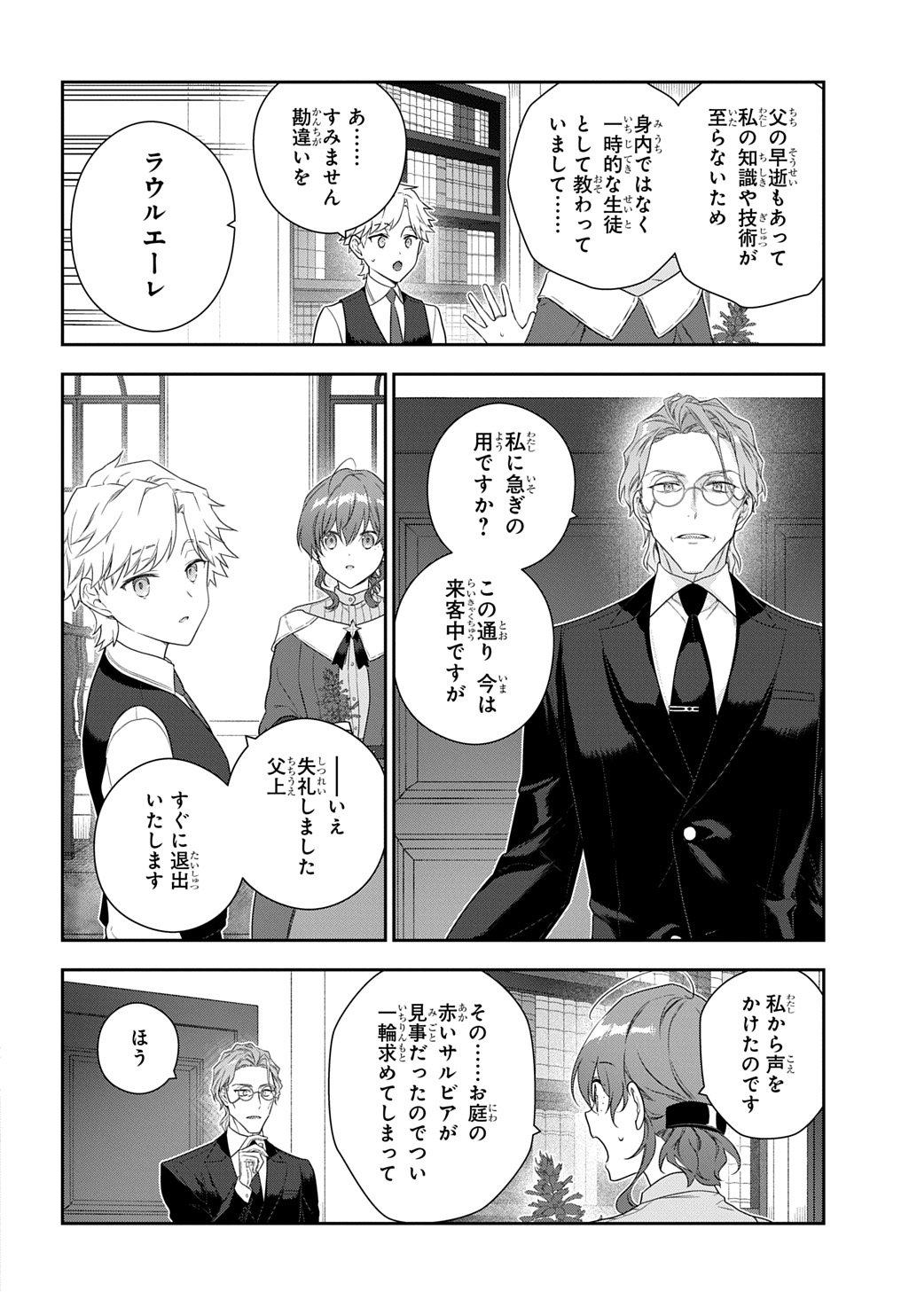 Madougushi Dahlia wa Utsumukanai: Dahliya Wilts No More - Chapter 49 - Page 18