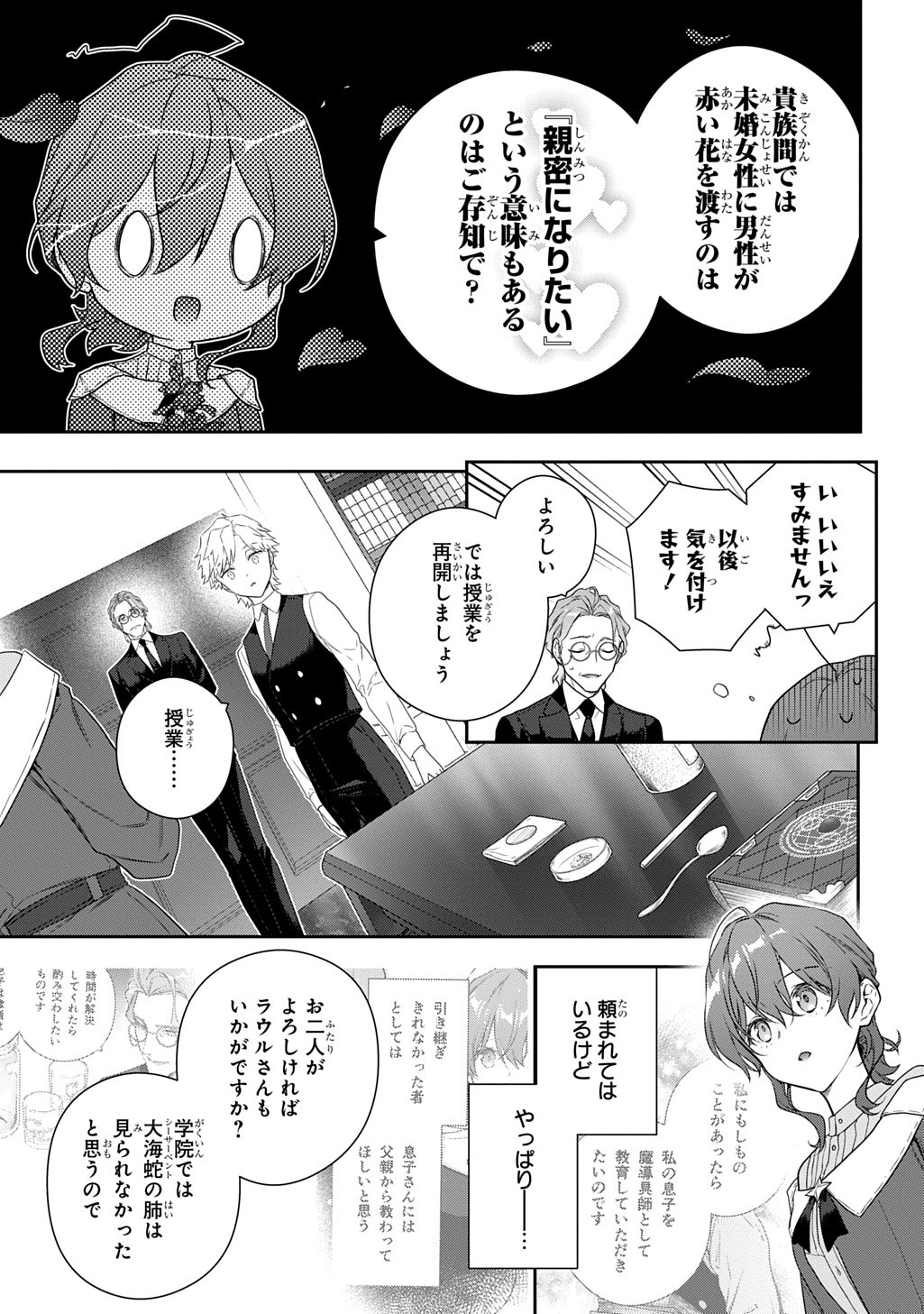 Madougushi Dahlia wa Utsumukanai: Dahliya Wilts No More - Chapter 49 - Page 19