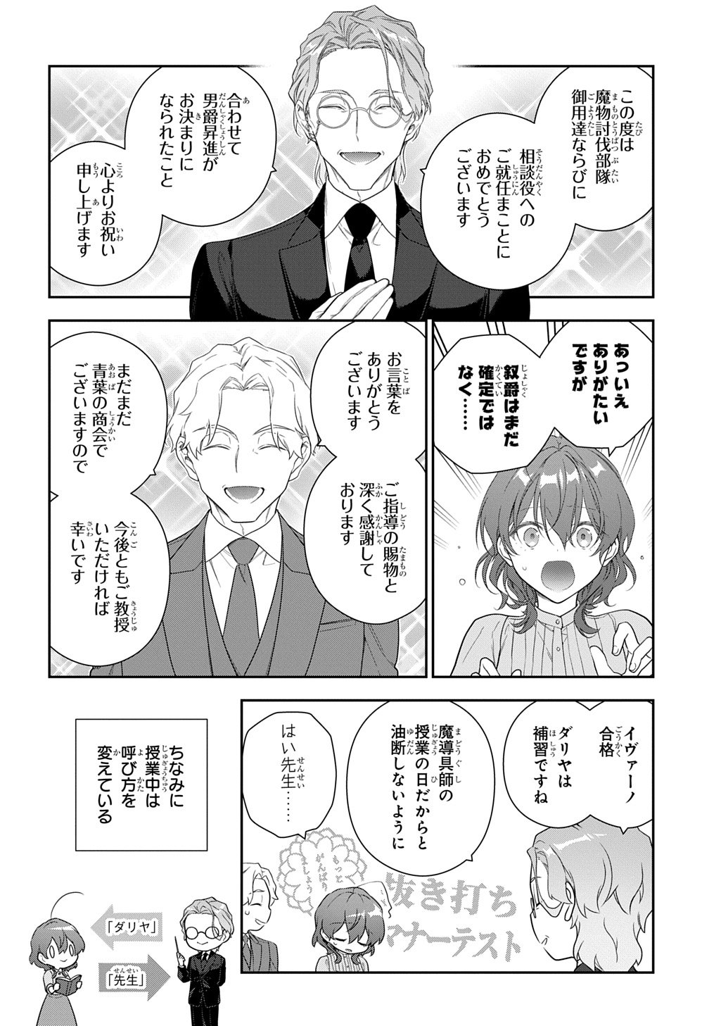 Madougushi Dahlia wa Utsumukanai: Dahliya Wilts No More - Chapter 49 - Page 2