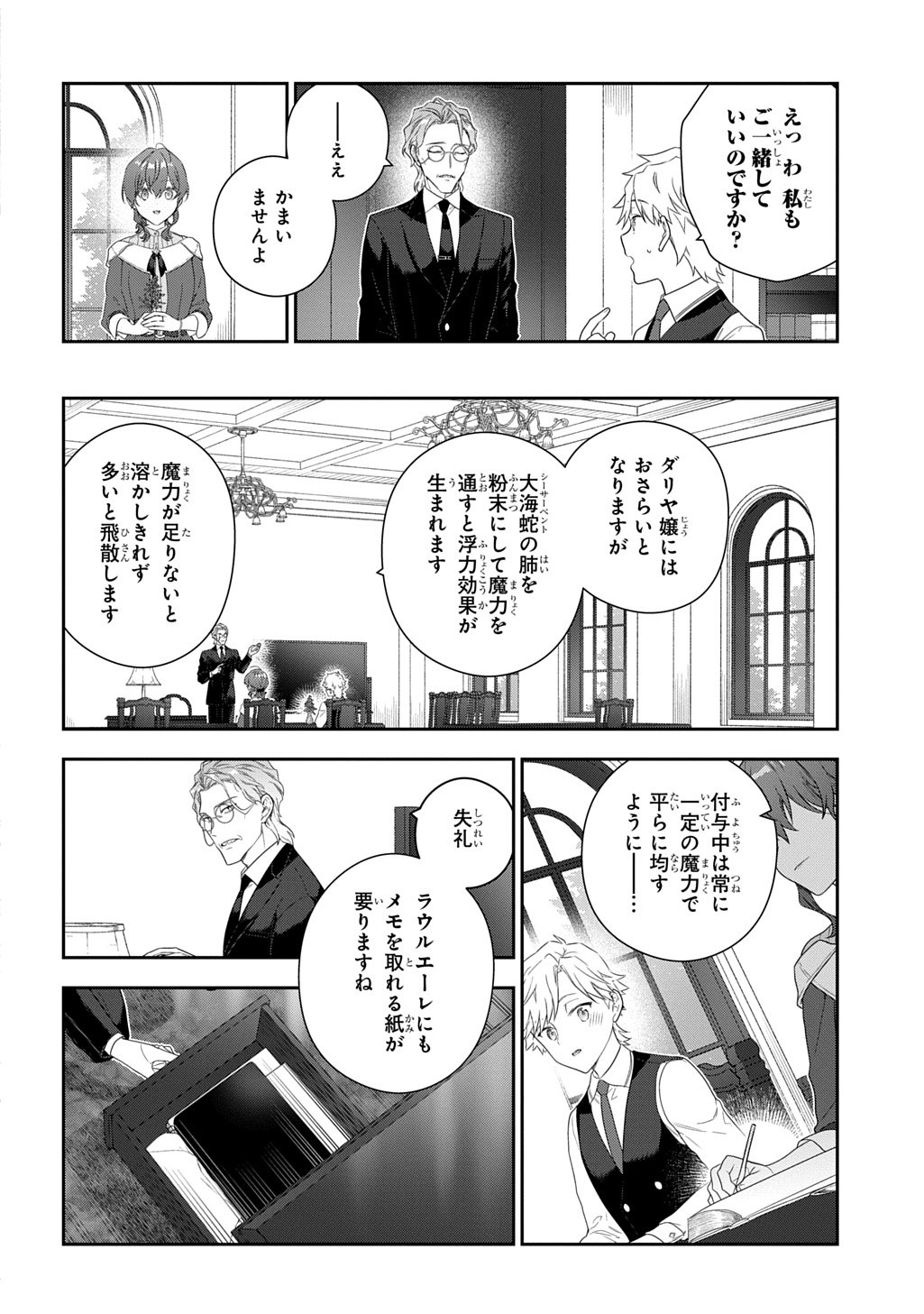 Madougushi Dahlia wa Utsumukanai: Dahliya Wilts No More - Chapter 49 - Page 20