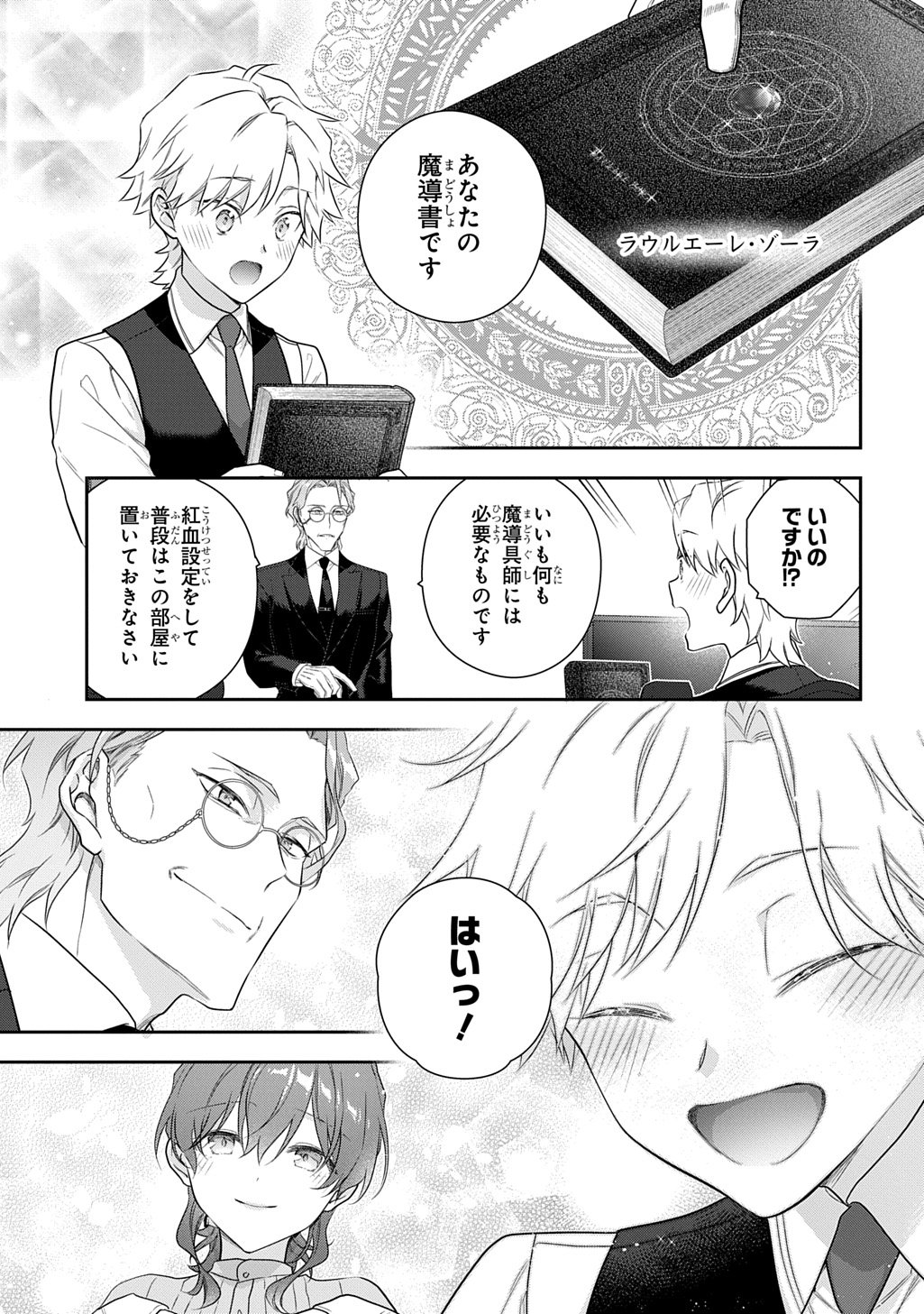 Madougushi Dahlia wa Utsumukanai: Dahliya Wilts No More - Chapter 49 - Page 21