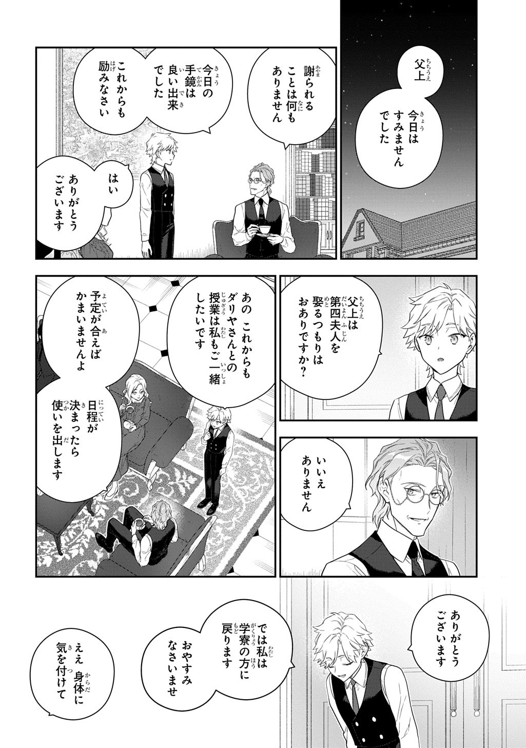 Madougushi Dahlia wa Utsumukanai: Dahliya Wilts No More - Chapter 49 - Page 22