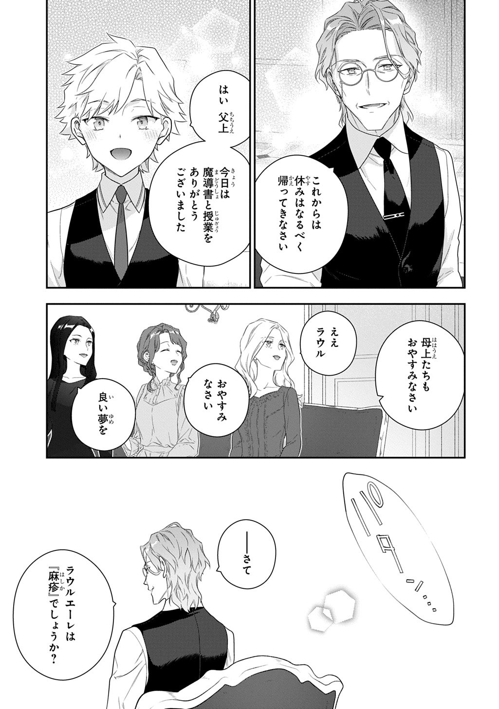 Madougushi Dahlia wa Utsumukanai: Dahliya Wilts No More - Chapter 49 - Page 23