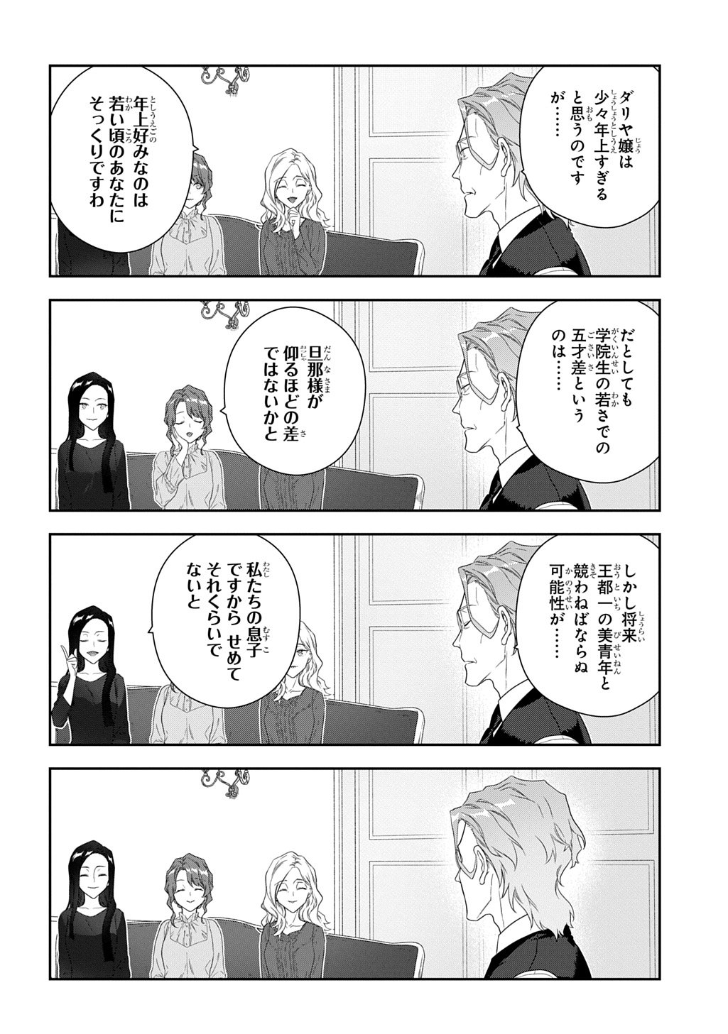 Madougushi Dahlia wa Utsumukanai: Dahliya Wilts No More - Chapter 49 - Page 24
