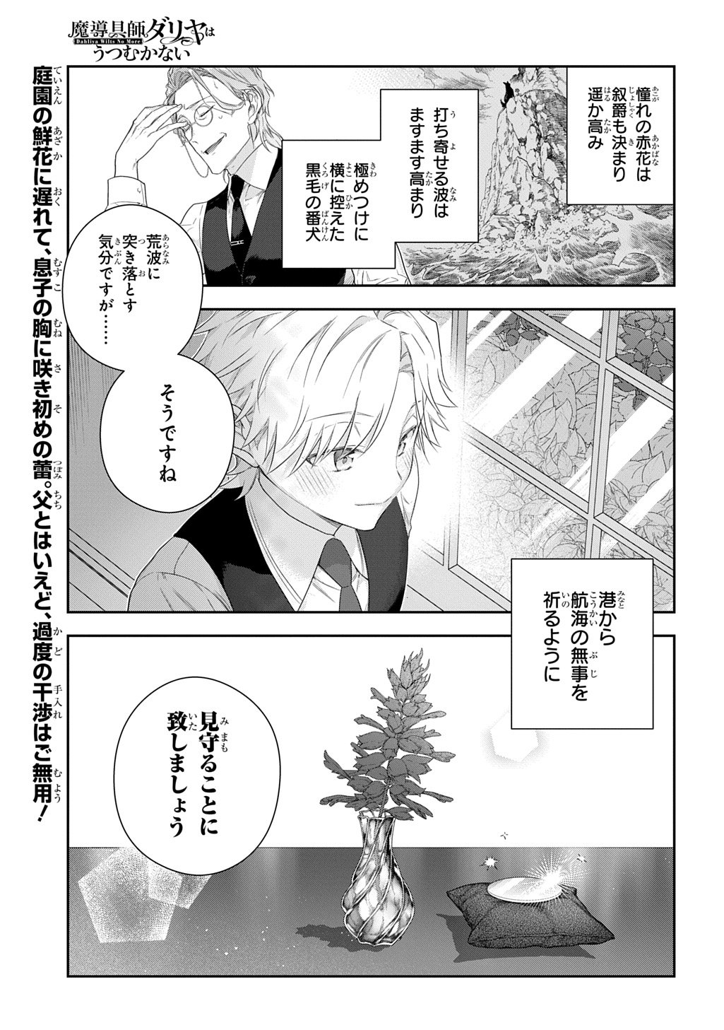 Madougushi Dahlia wa Utsumukanai: Dahliya Wilts No More - Chapter 49 - Page 25