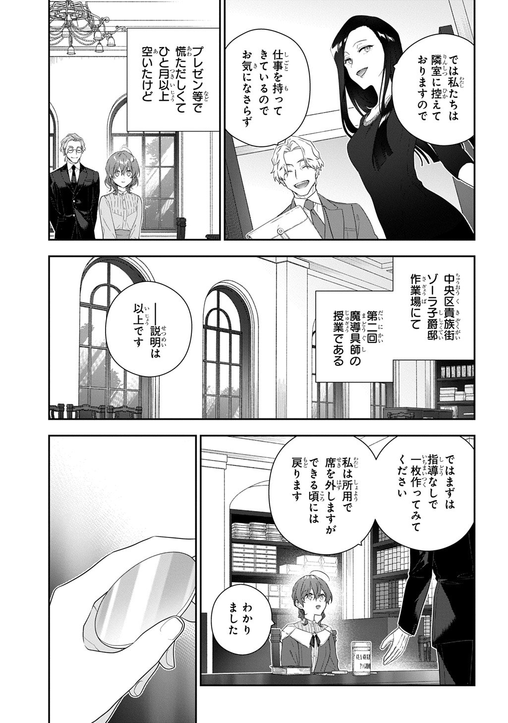 Madougushi Dahlia wa Utsumukanai: Dahliya Wilts No More - Chapter 49 - Page 3