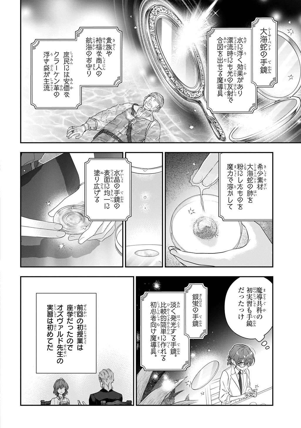 Madougushi Dahlia wa Utsumukanai: Dahliya Wilts No More - Chapter 49 - Page 4