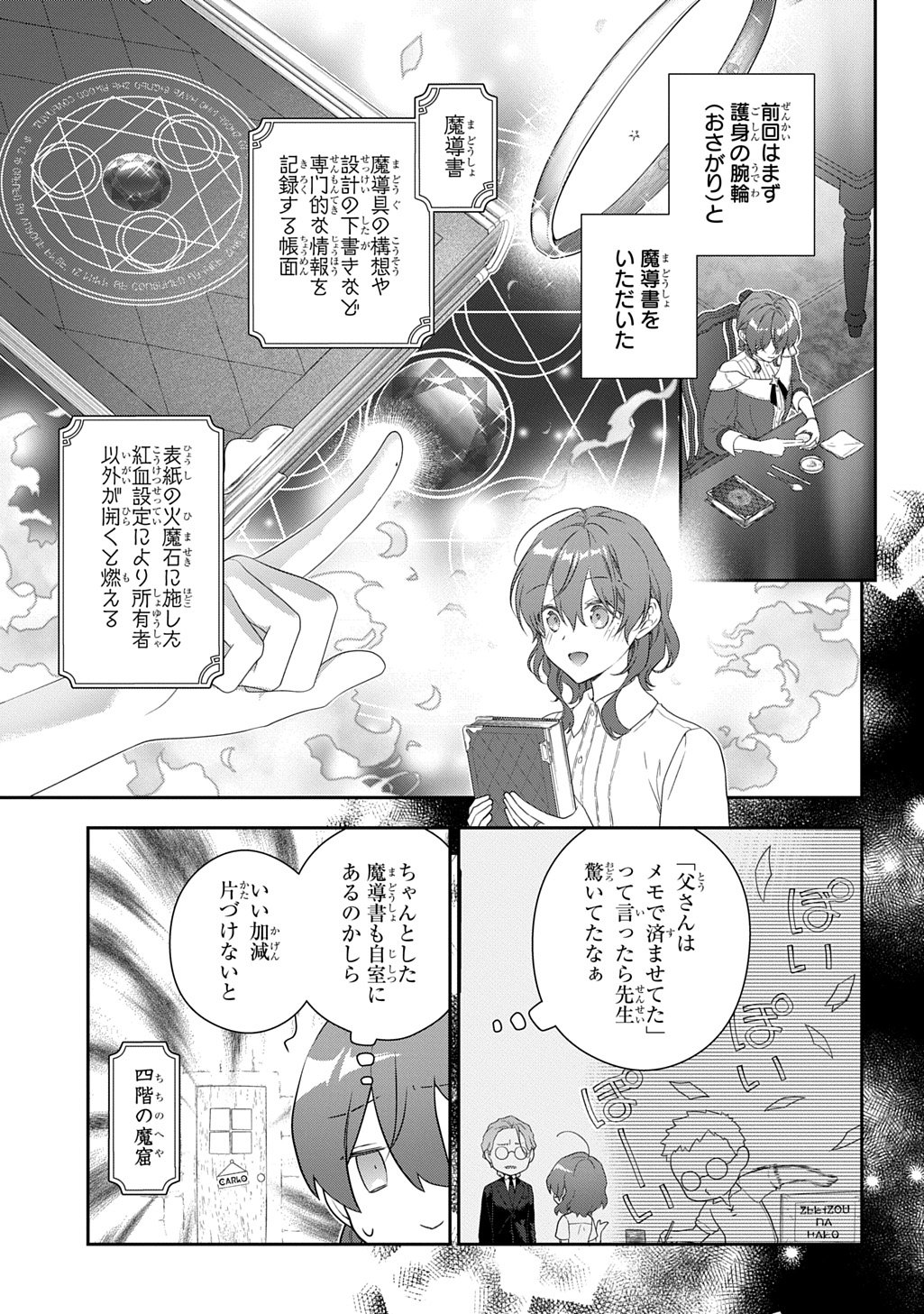 Madougushi Dahlia wa Utsumukanai: Dahliya Wilts No More - Chapter 49 - Page 5