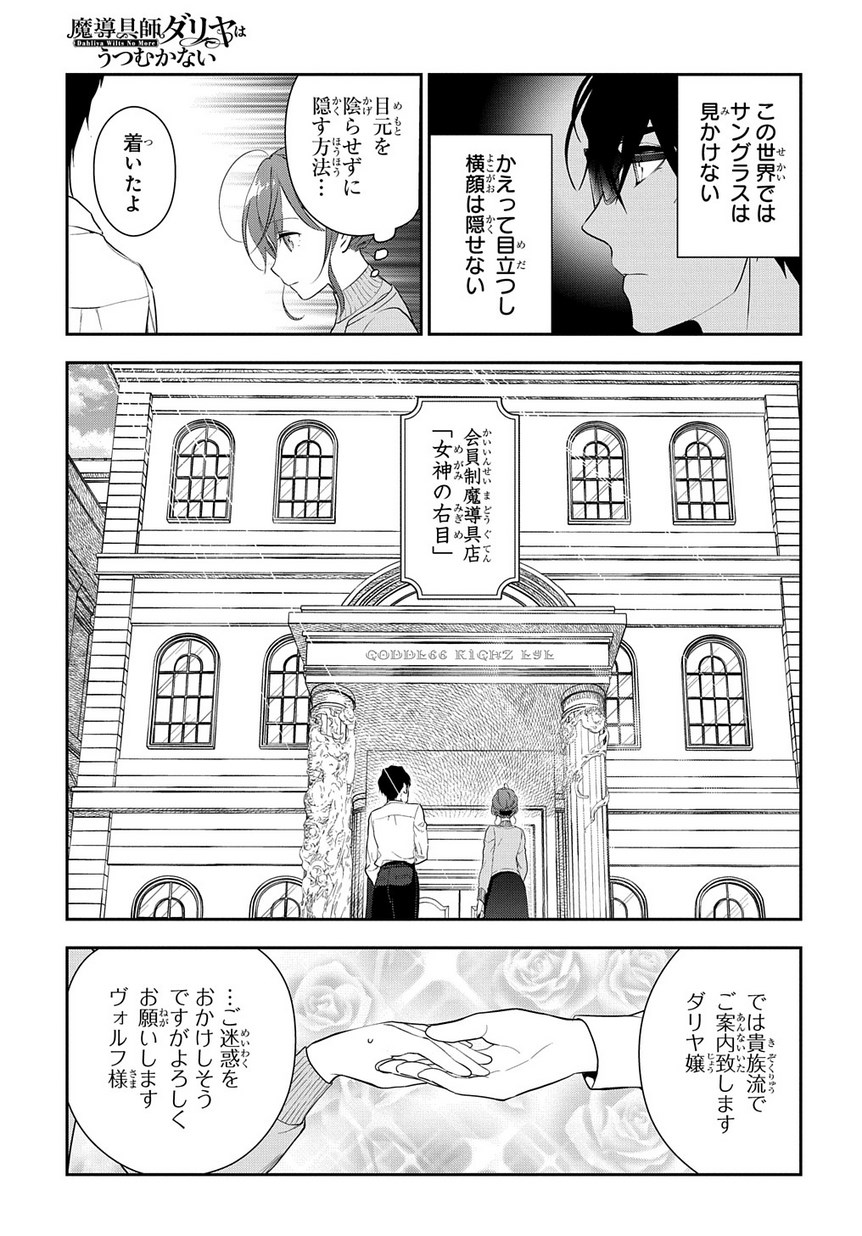 Madougushi Dahlia wa Utsumukanai: Dahliya Wilts No More - Chapter 5 - Page 11