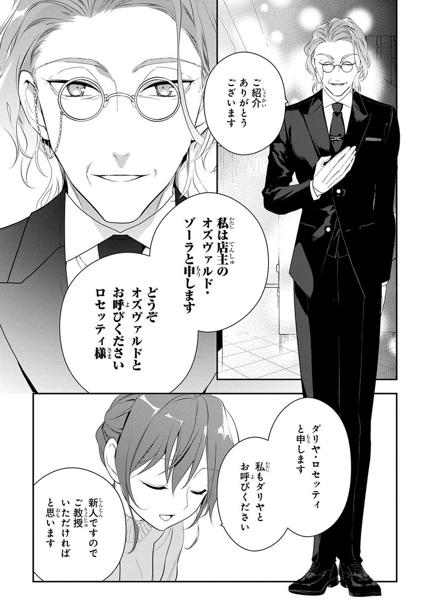Madougushi Dahlia wa Utsumukanai: Dahliya Wilts No More - Chapter 5 - Page 13