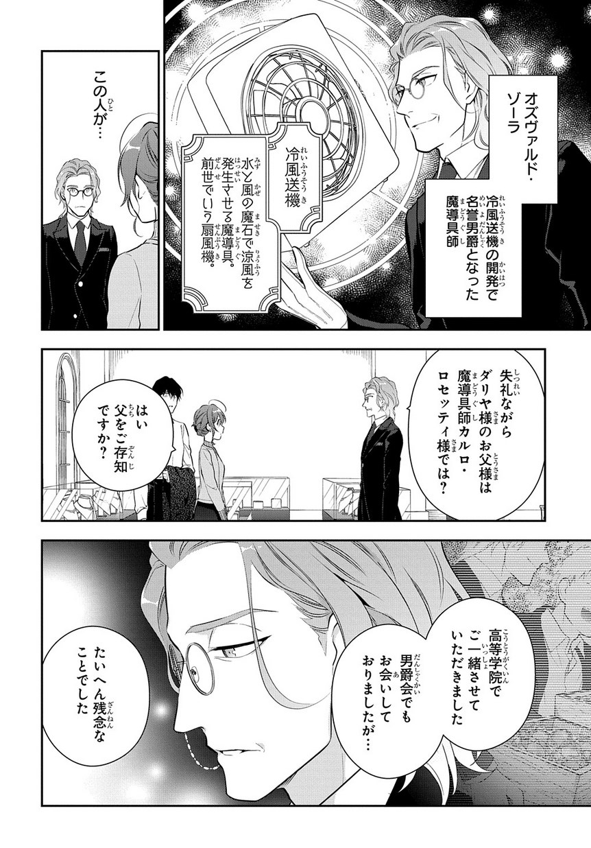 Madougushi Dahlia wa Utsumukanai: Dahliya Wilts No More - Chapter 5 - Page 14