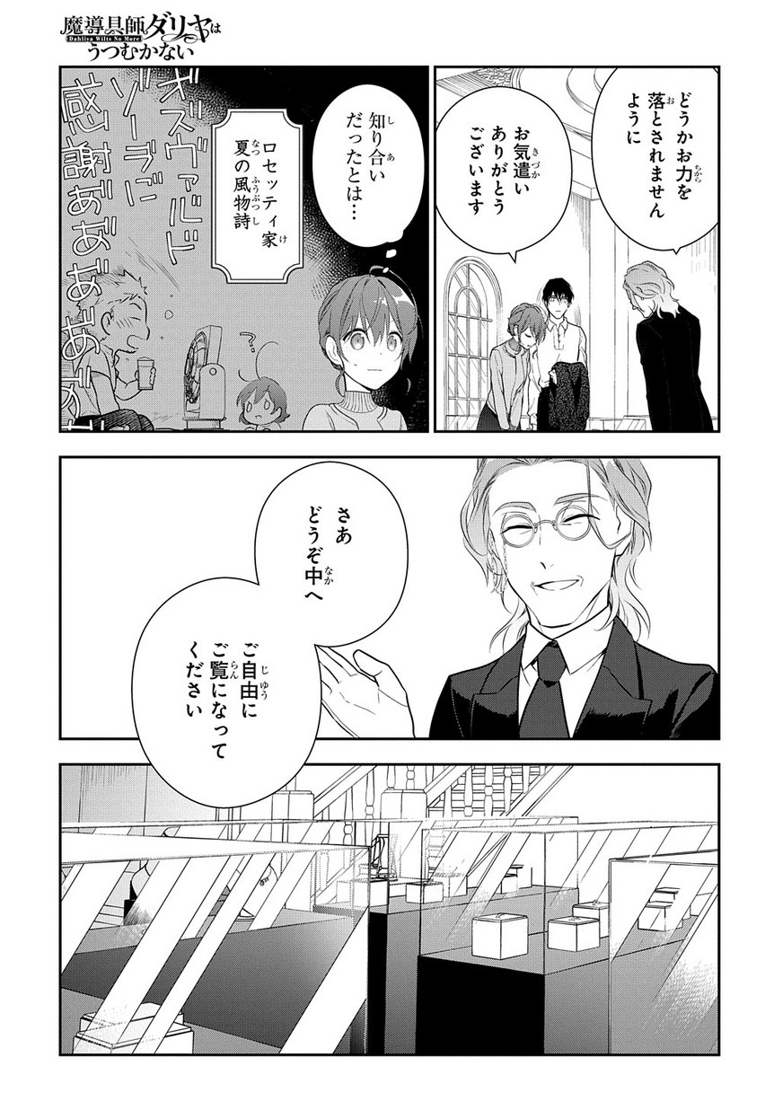 Madougushi Dahlia wa Utsumukanai: Dahliya Wilts No More - Chapter 5 - Page 15
