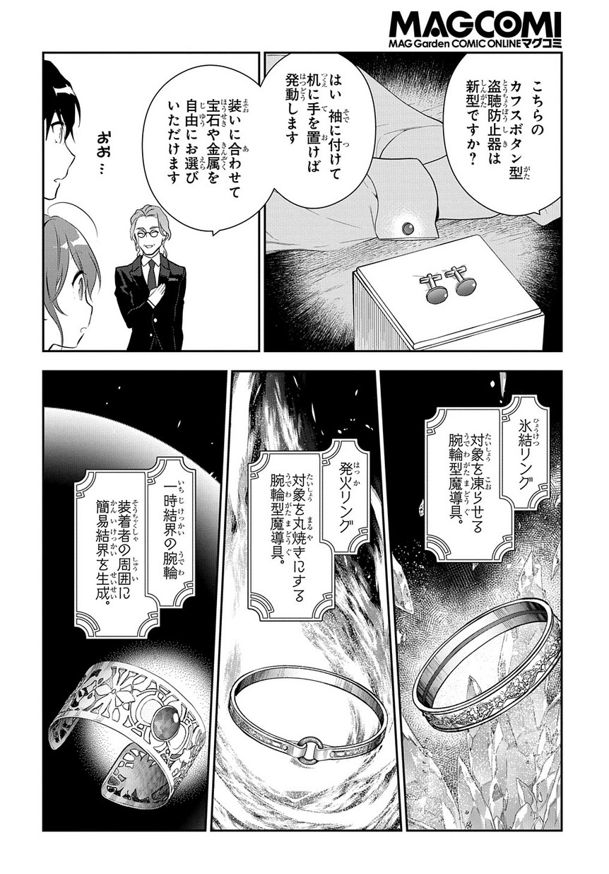Madougushi Dahlia wa Utsumukanai: Dahliya Wilts No More - Chapter 5 - Page 16