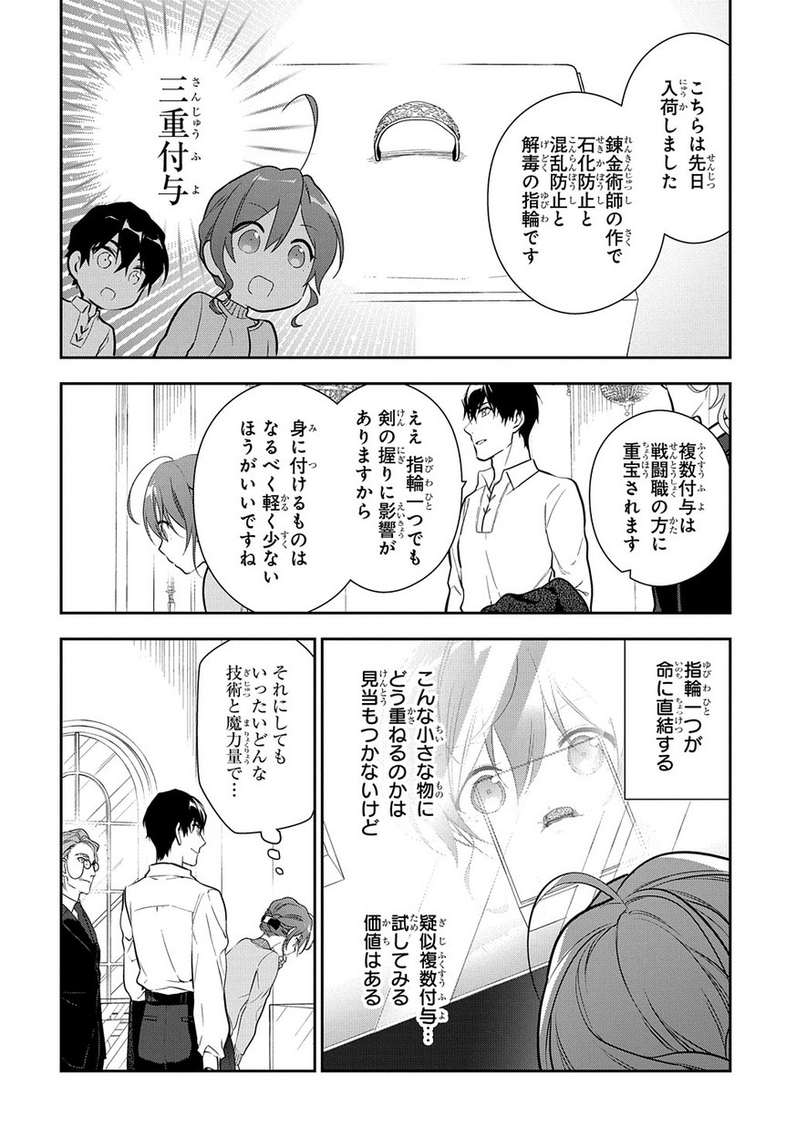 Madougushi Dahlia wa Utsumukanai: Dahliya Wilts No More - Chapter 5 - Page 17