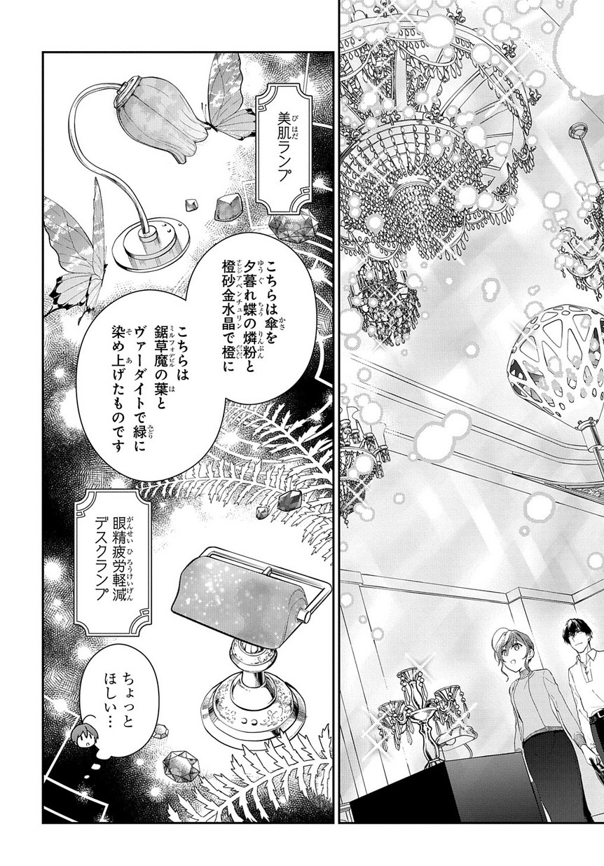 Madougushi Dahlia wa Utsumukanai: Dahliya Wilts No More - Chapter 5 - Page 18
