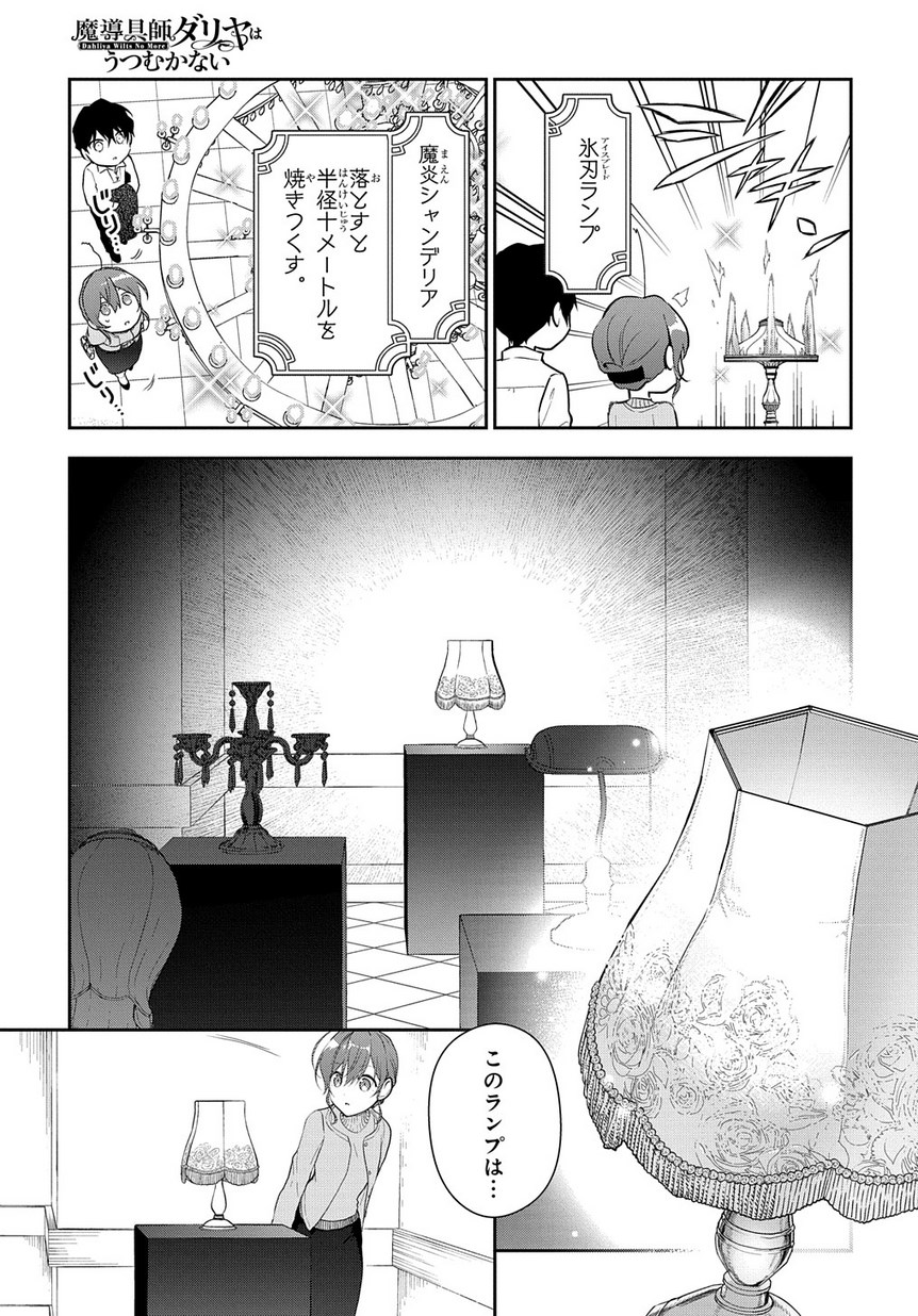 Madougushi Dahlia wa Utsumukanai: Dahliya Wilts No More - Chapter 5 - Page 19