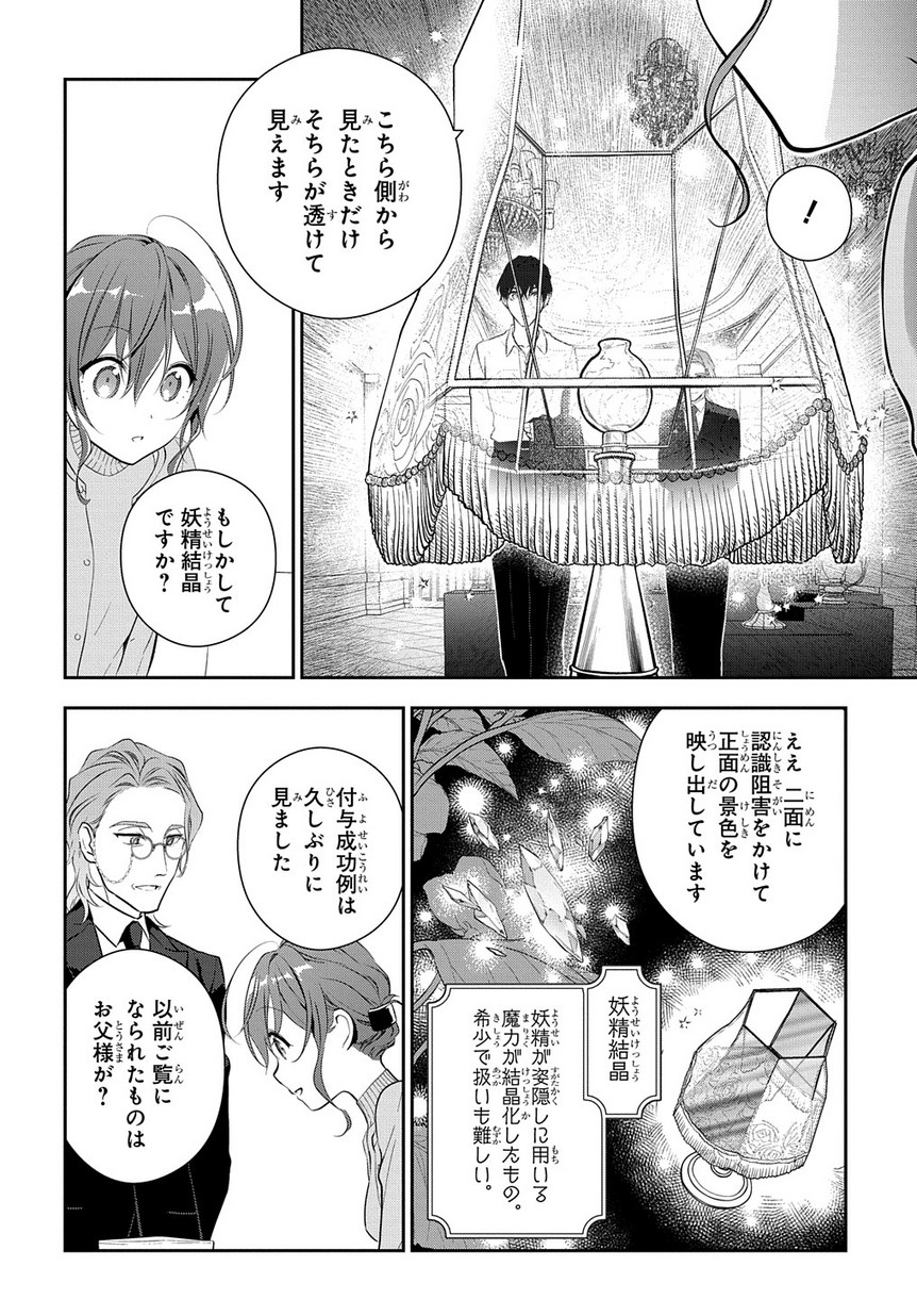 Madougushi Dahlia wa Utsumukanai: Dahliya Wilts No More - Chapter 5 - Page 20