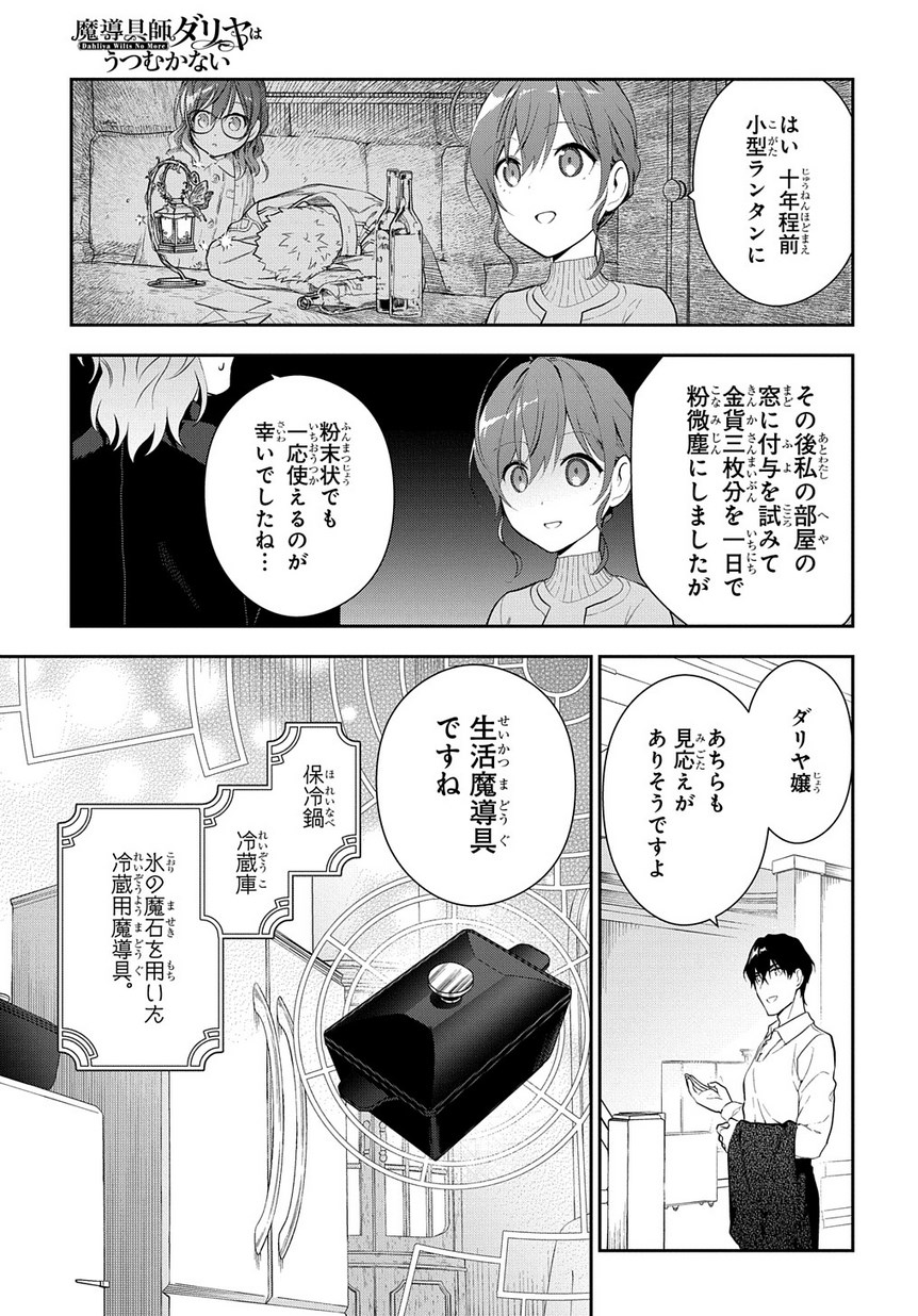 Madougushi Dahlia wa Utsumukanai: Dahliya Wilts No More - Chapter 5 - Page 21