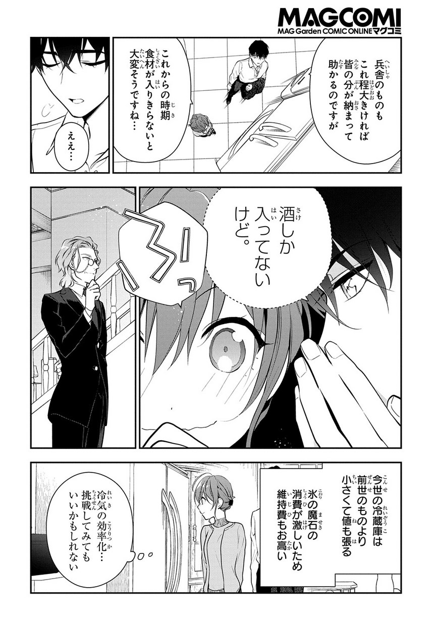 Madougushi Dahlia wa Utsumukanai: Dahliya Wilts No More - Chapter 5 - Page 22