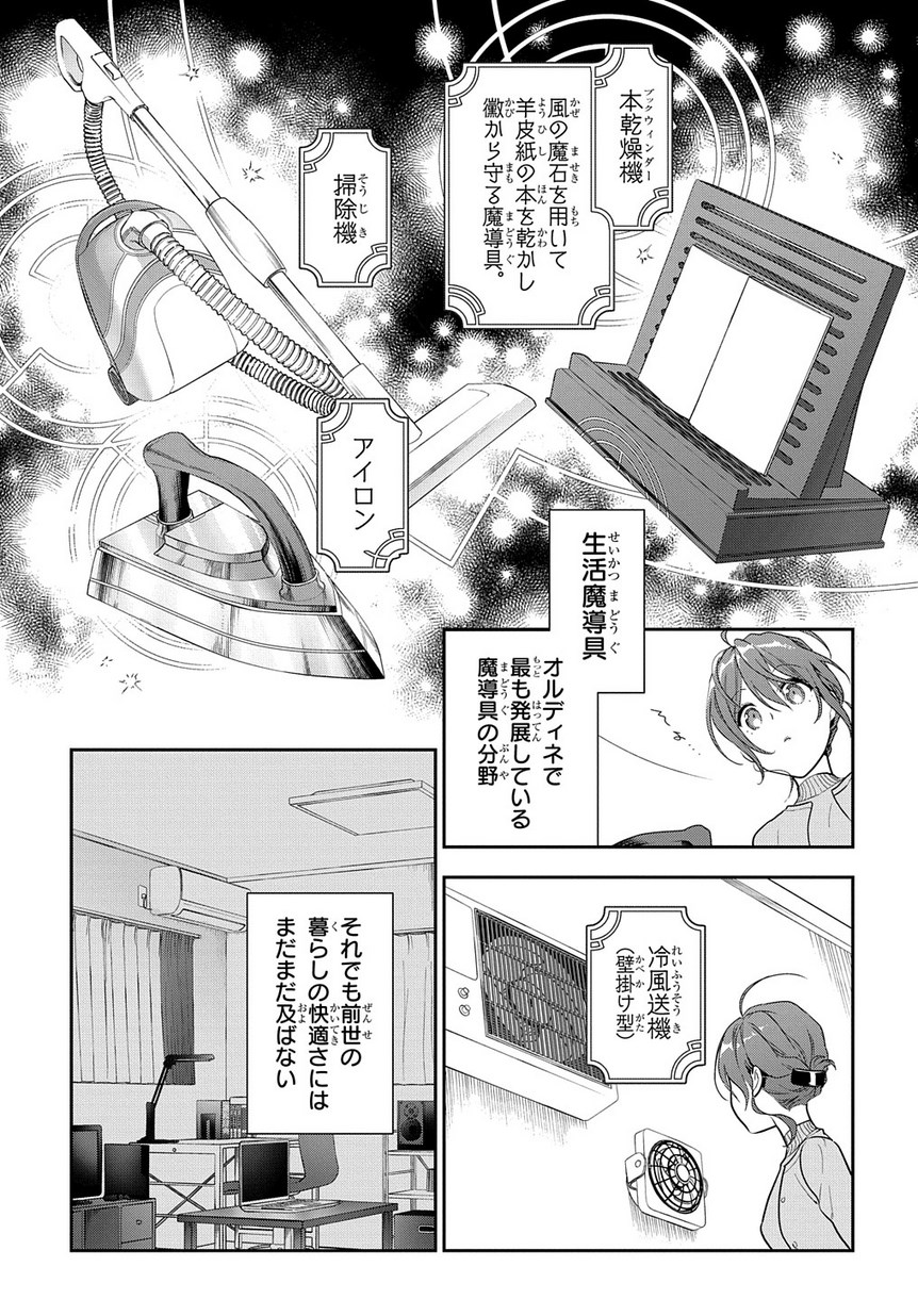 Madougushi Dahlia wa Utsumukanai: Dahliya Wilts No More - Chapter 5 - Page 23