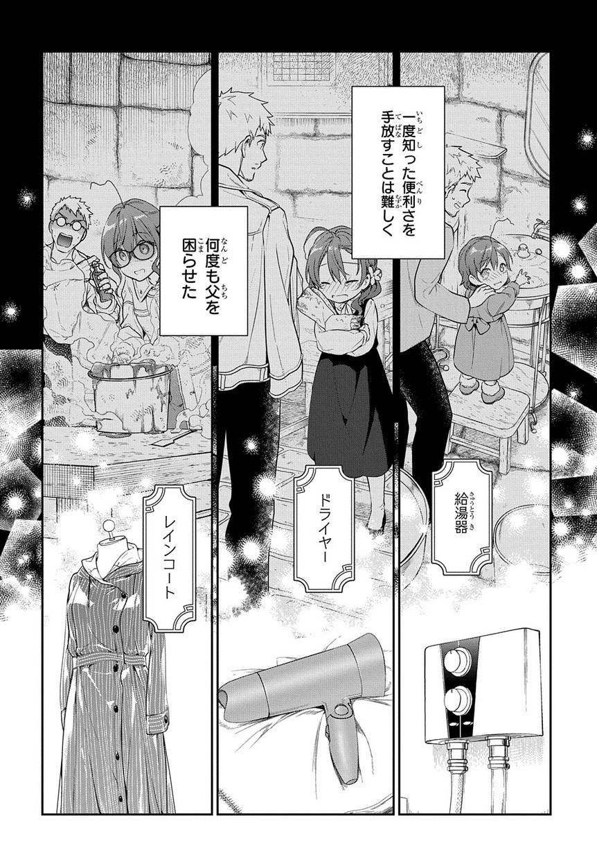 Madougushi Dahlia wa Utsumukanai: Dahliya Wilts No More - Chapter 5 - Page 24