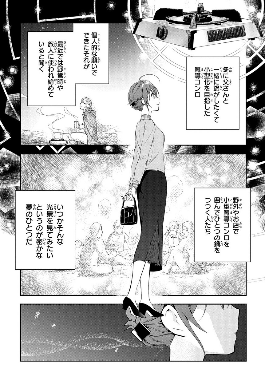 Madougushi Dahlia wa Utsumukanai: Dahliya Wilts No More - Chapter 5 - Page 25