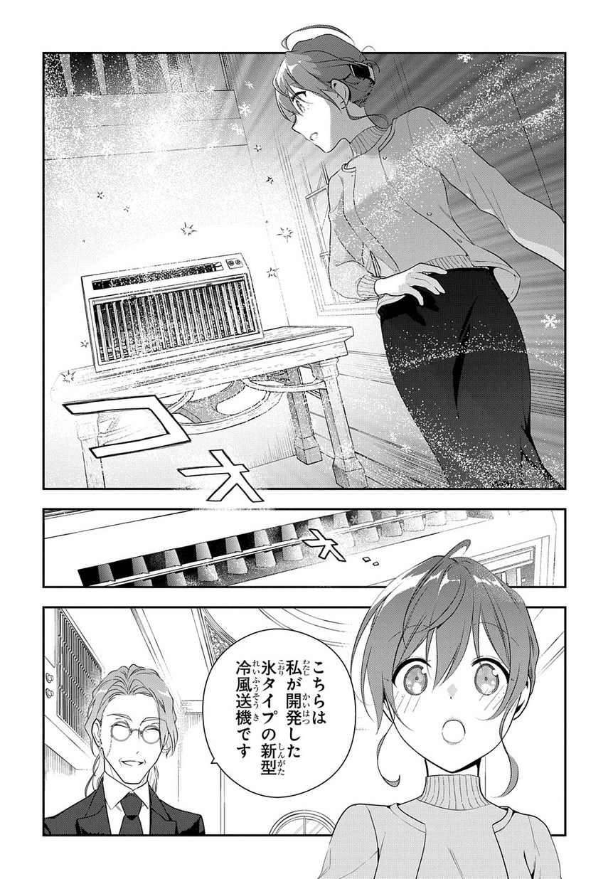 Madougushi Dahlia wa Utsumukanai: Dahliya Wilts No More - Chapter 5 - Page 26