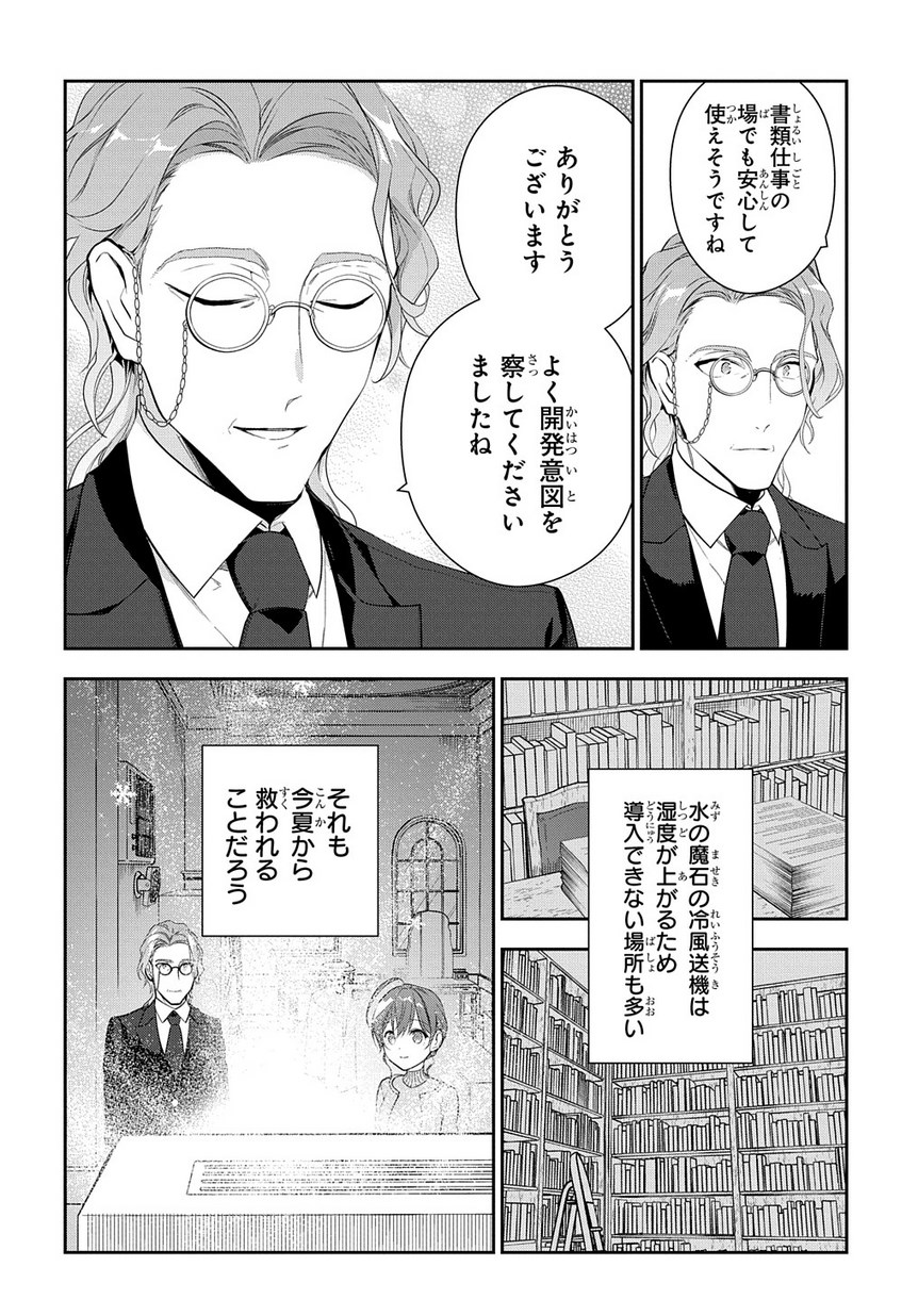 Madougushi Dahlia wa Utsumukanai: Dahliya Wilts No More - Chapter 5 - Page 28