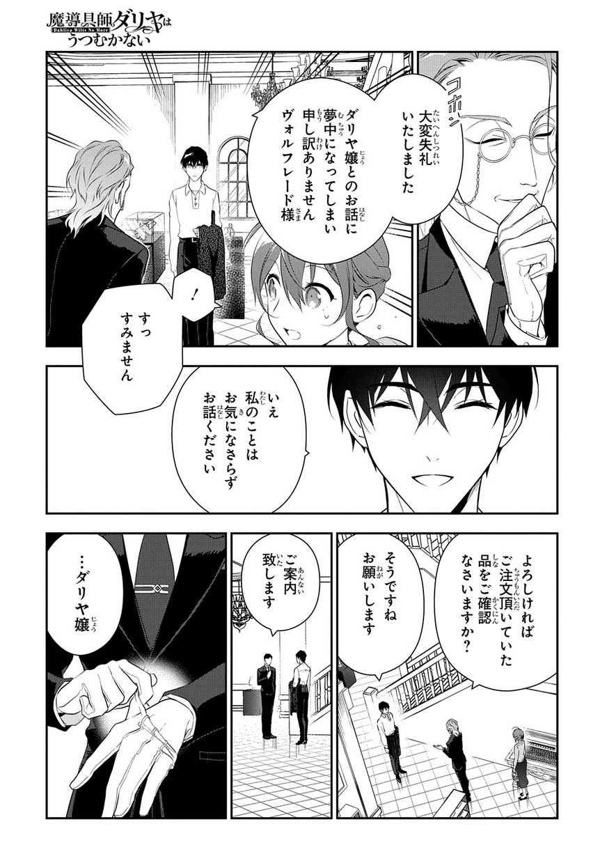 Madougushi Dahlia wa Utsumukanai: Dahliya Wilts No More - Chapter 5 - Page 29