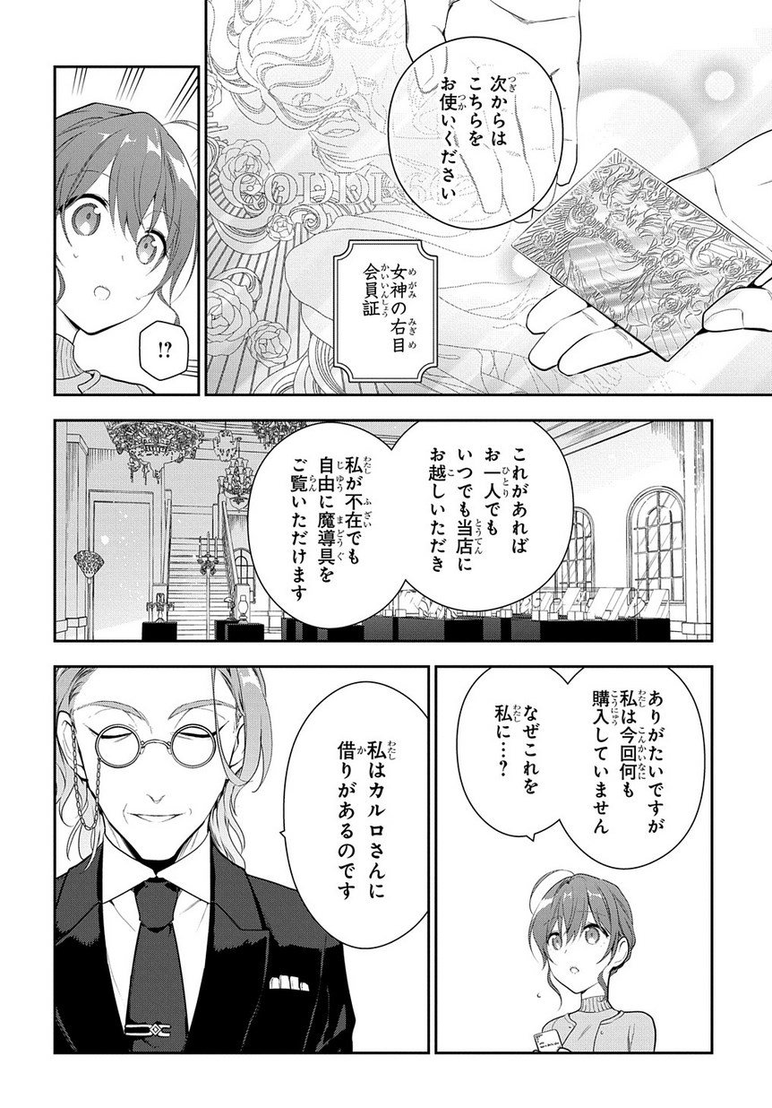 Madougushi Dahlia wa Utsumukanai: Dahliya Wilts No More - Chapter 5 - Page 30