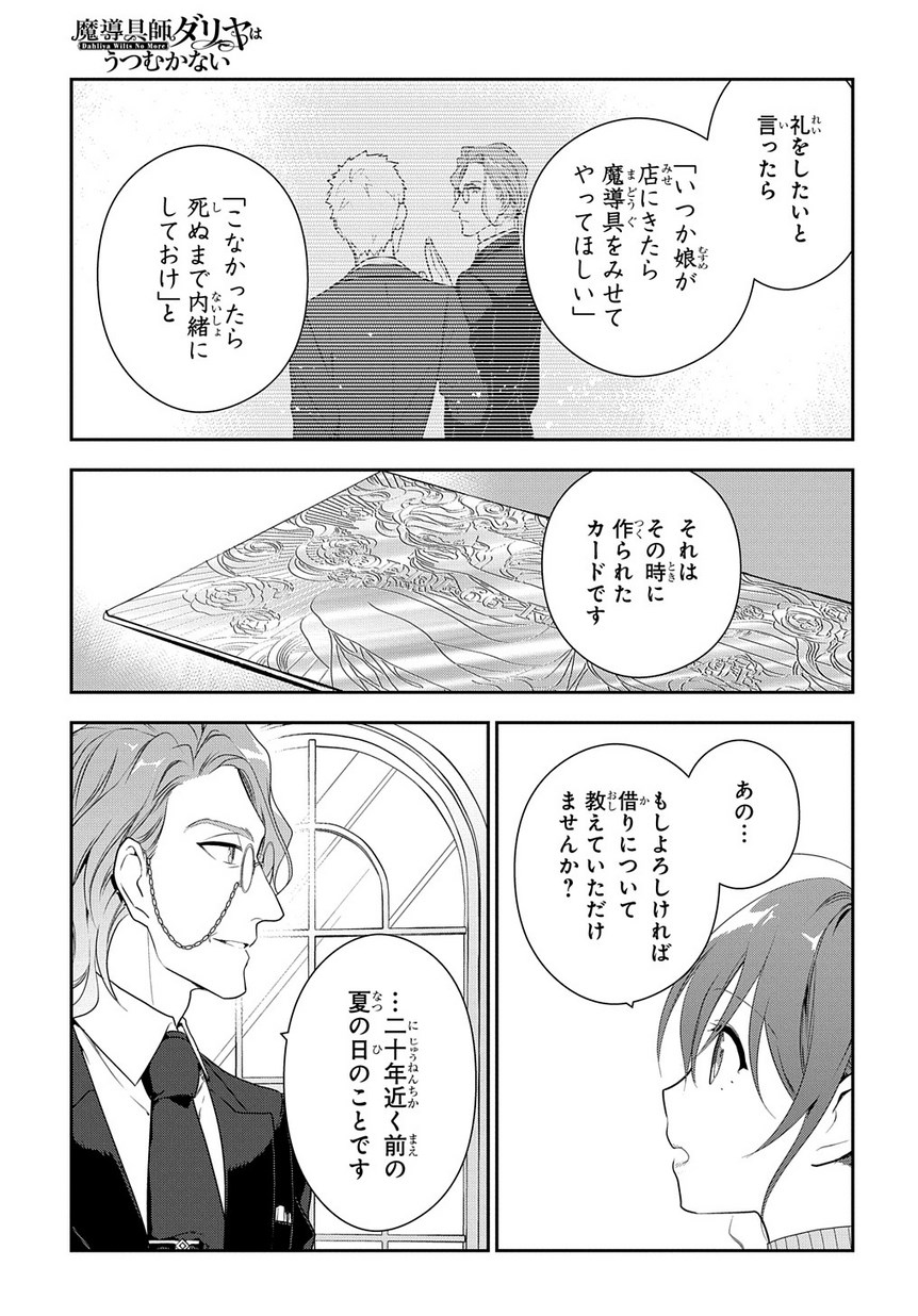 Madougushi Dahlia wa Utsumukanai: Dahliya Wilts No More - Chapter 5 - Page 31