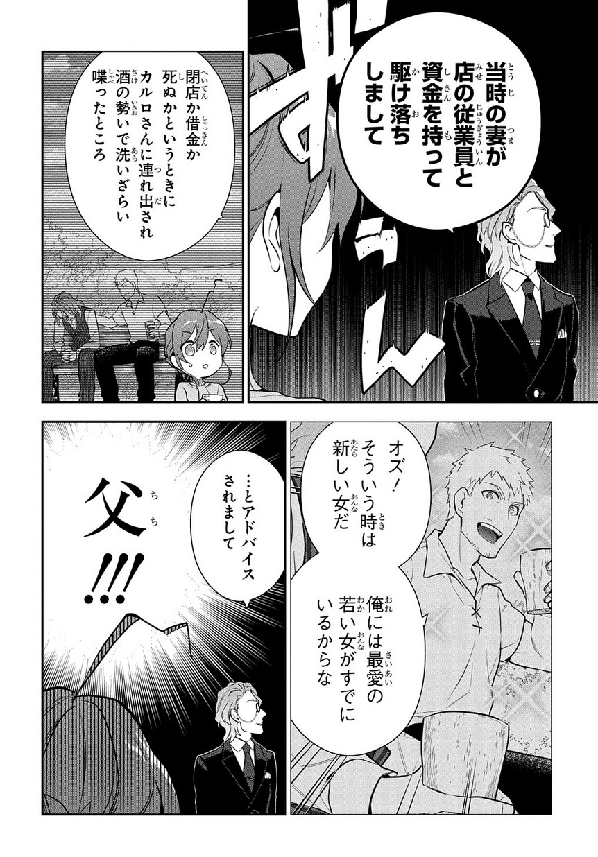 Madougushi Dahlia wa Utsumukanai: Dahliya Wilts No More - Chapter 5 - Page 32