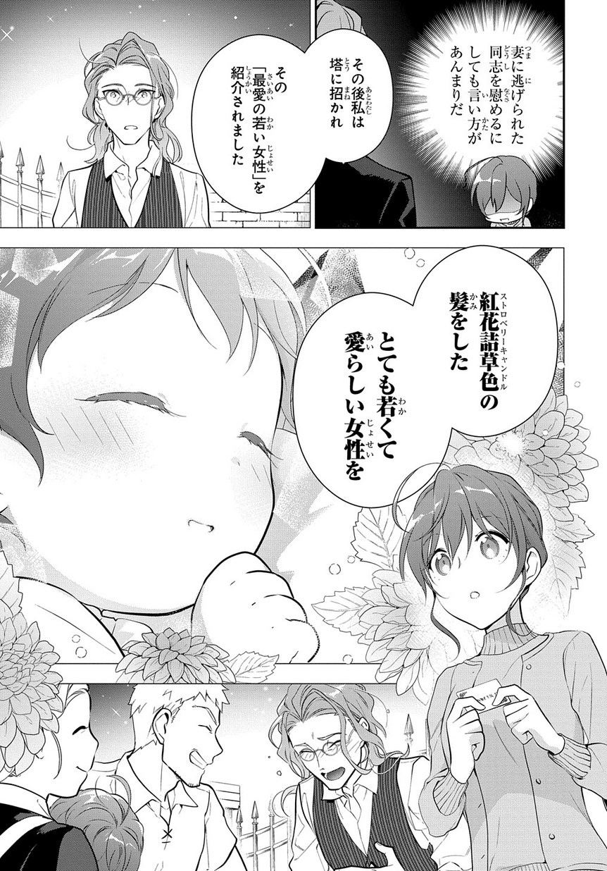 Madougushi Dahlia wa Utsumukanai: Dahliya Wilts No More - Chapter 5 - Page 33