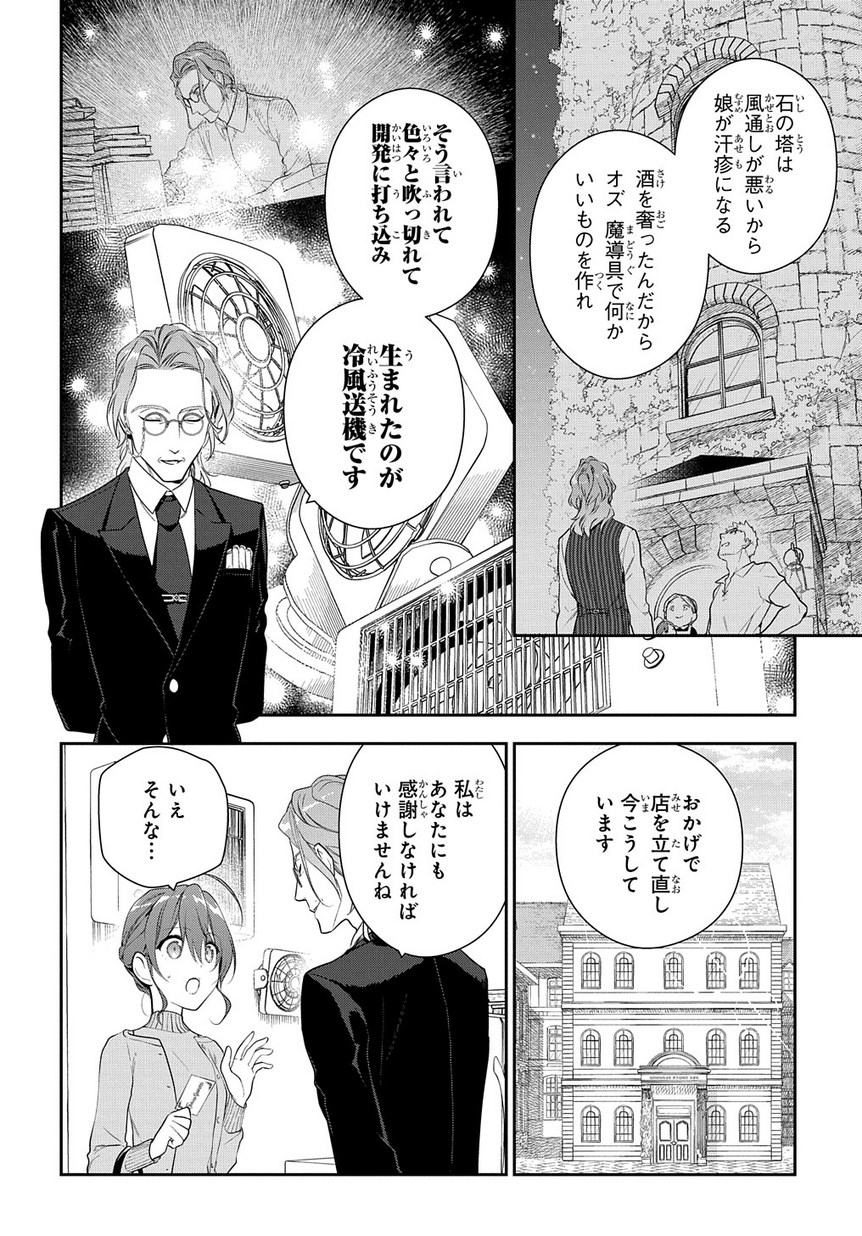 Madougushi Dahlia wa Utsumukanai: Dahliya Wilts No More - Chapter 5 - Page 34