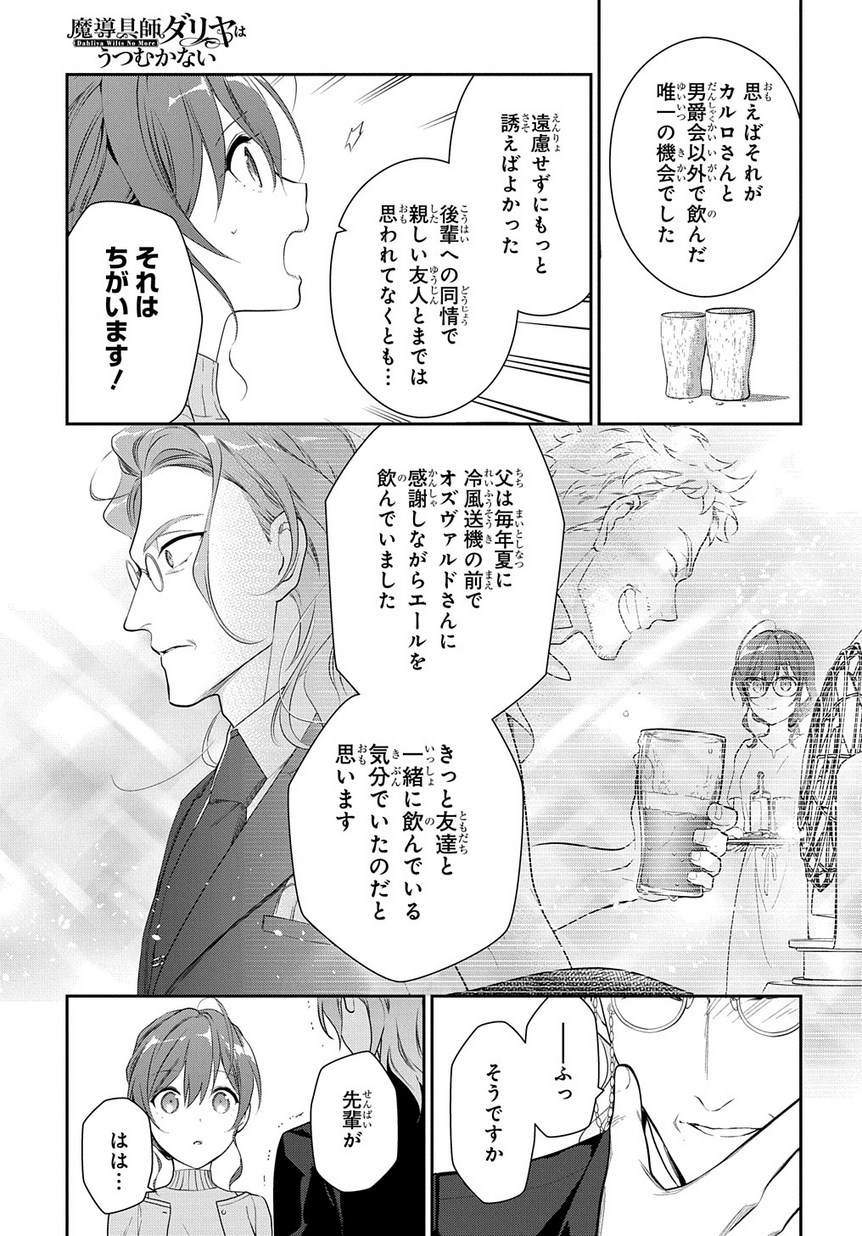 Madougushi Dahlia wa Utsumukanai: Dahliya Wilts No More - Chapter 5 - Page 35