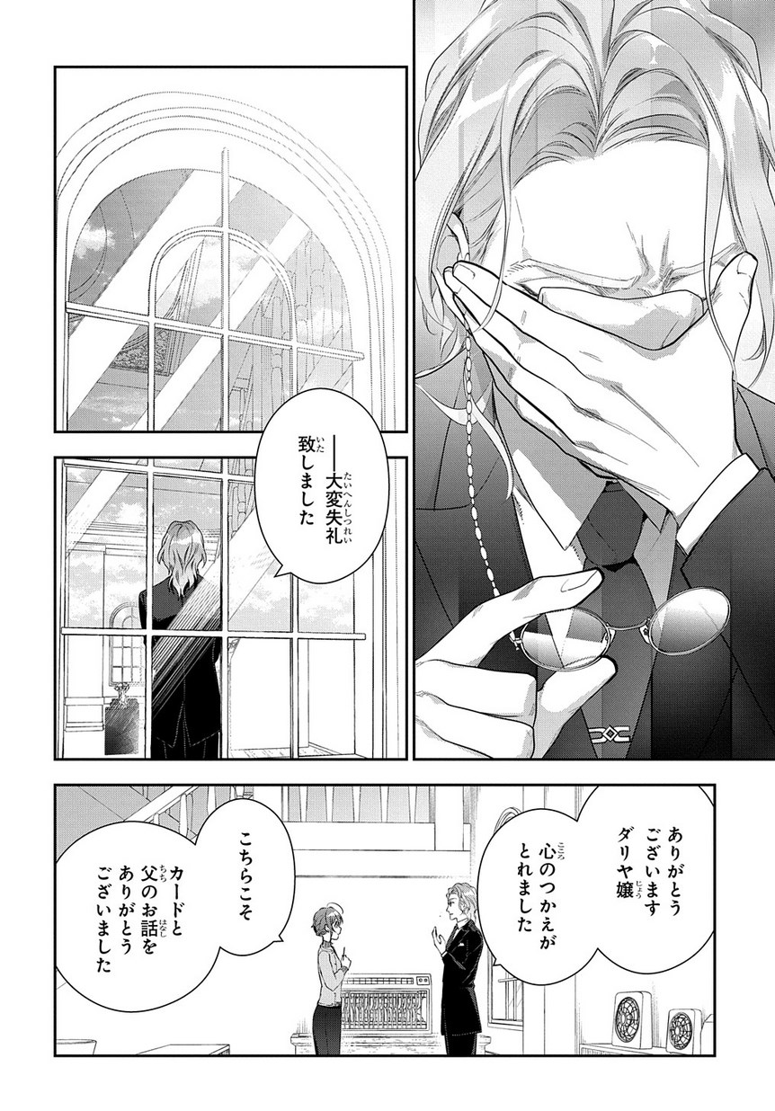 Madougushi Dahlia wa Utsumukanai: Dahliya Wilts No More - Chapter 5 - Page 36