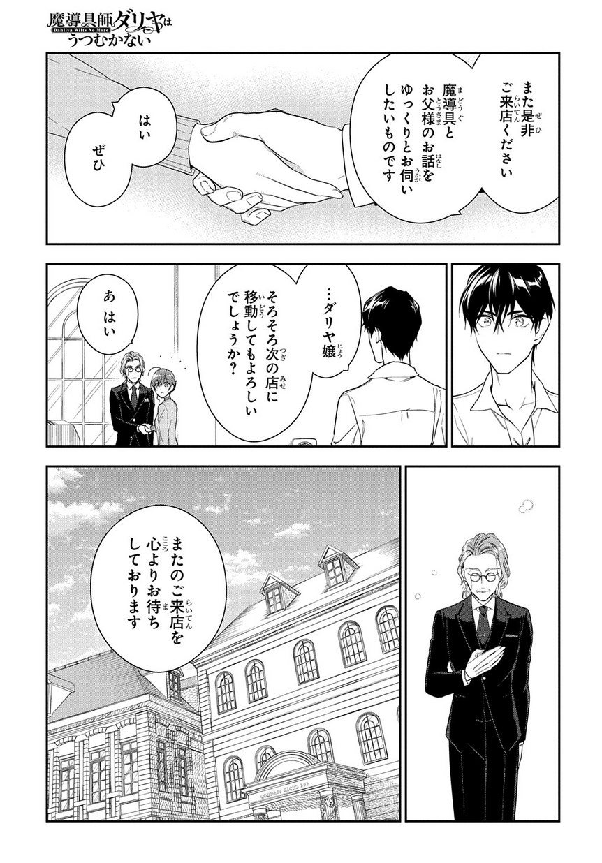 Madougushi Dahlia wa Utsumukanai: Dahliya Wilts No More - Chapter 5 - Page 37