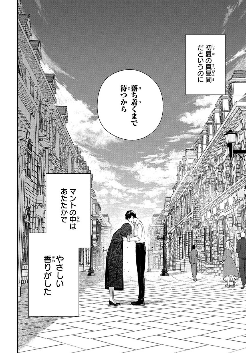 Madougushi Dahlia wa Utsumukanai: Dahliya Wilts No More - Chapter 5 - Page 42