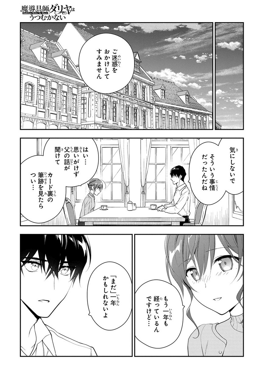 Madougushi Dahlia wa Utsumukanai: Dahliya Wilts No More - Chapter 5 - Page 43
