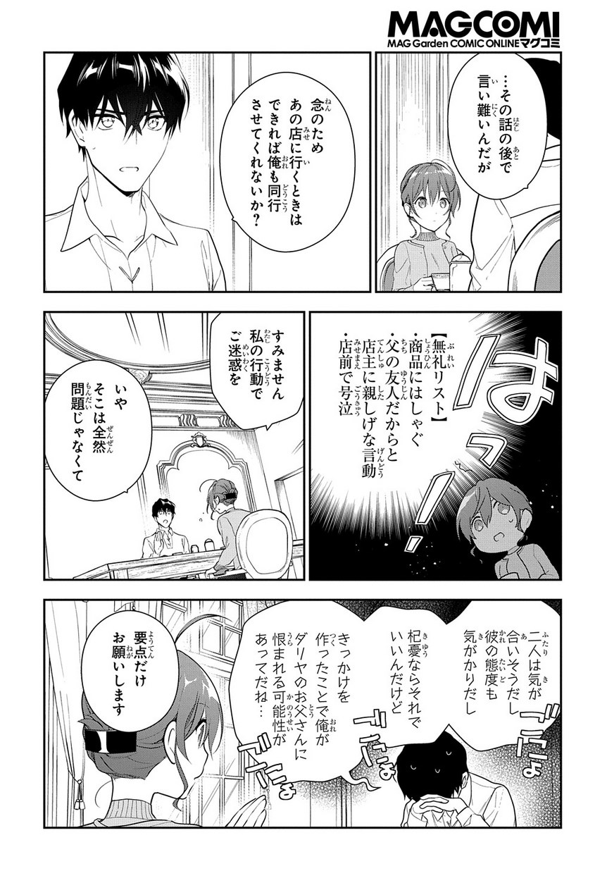 Madougushi Dahlia wa Utsumukanai: Dahliya Wilts No More - Chapter 5 - Page 44