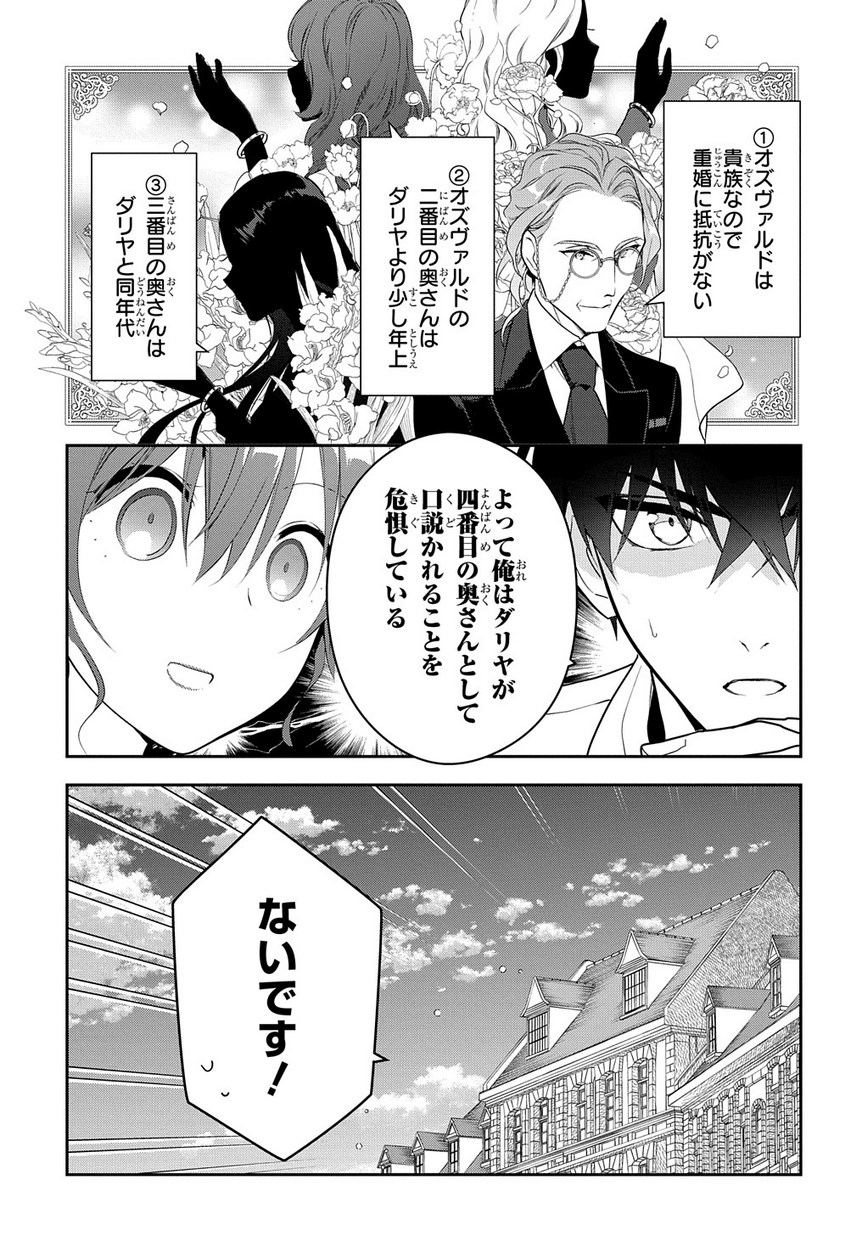 Madougushi Dahlia wa Utsumukanai: Dahliya Wilts No More - Chapter 5 - Page 45