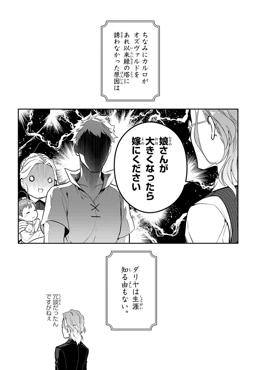 Madougushi Dahlia wa Utsumukanai: Dahliya Wilts No More - Chapter 5 - Page 46