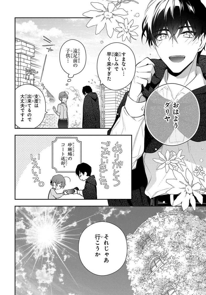 Madougushi Dahlia wa Utsumukanai: Dahliya Wilts No More - Chapter 5 - Page 6