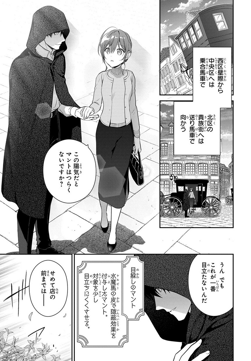 Madougushi Dahlia wa Utsumukanai: Dahliya Wilts No More - Chapter 5 - Page 7