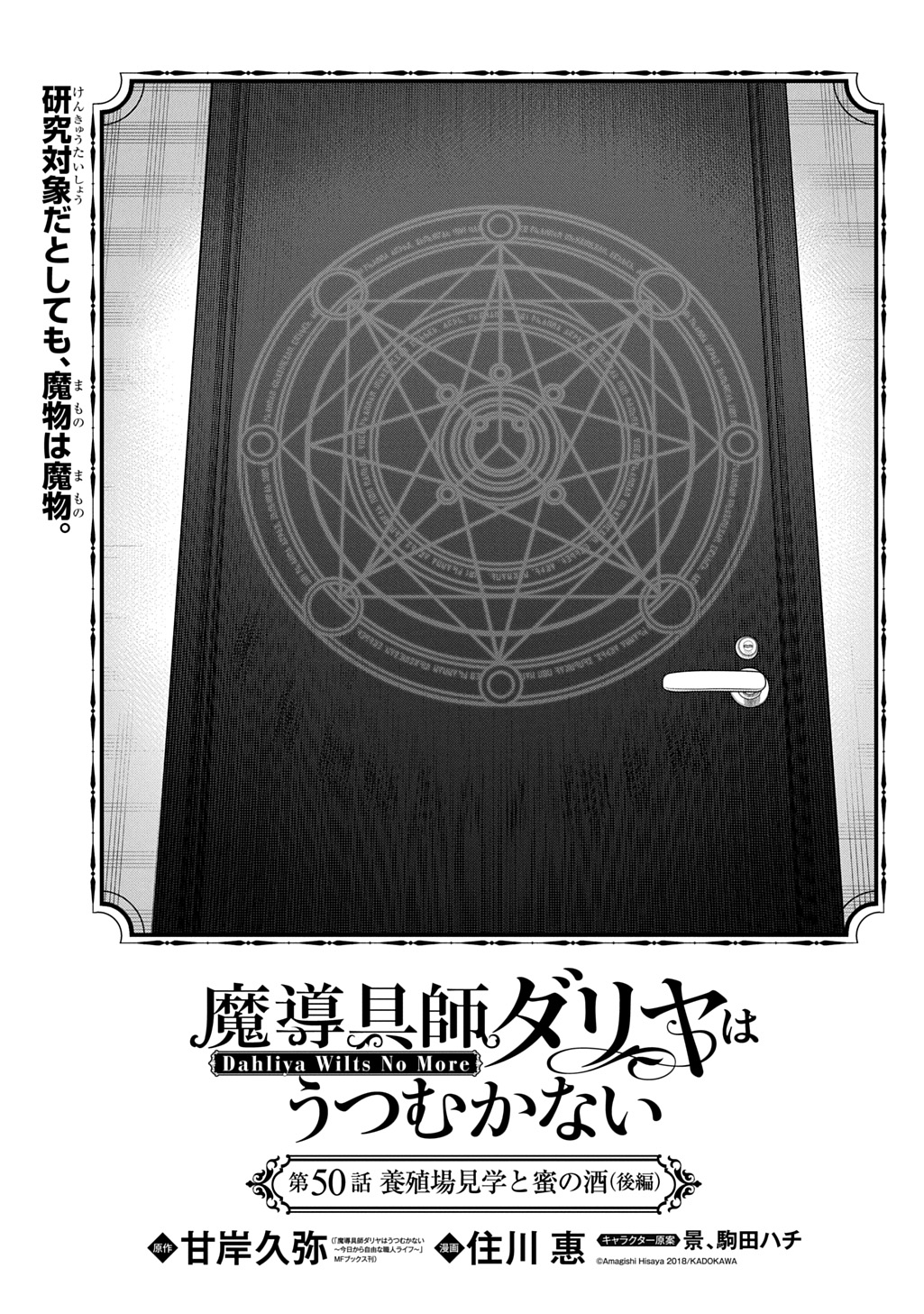 Madougushi Dahlia wa Utsumukanai: Dahliya Wilts No More - Chapter 50.2 - Page 1