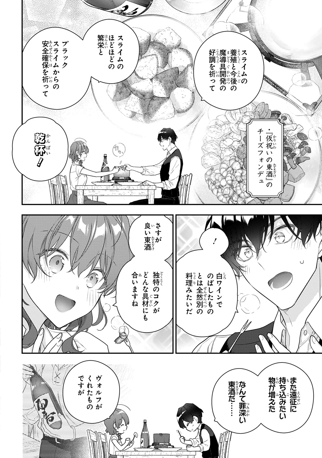 Madougushi Dahlia wa Utsumukanai: Dahliya Wilts No More - Chapter 50.2 - Page 12