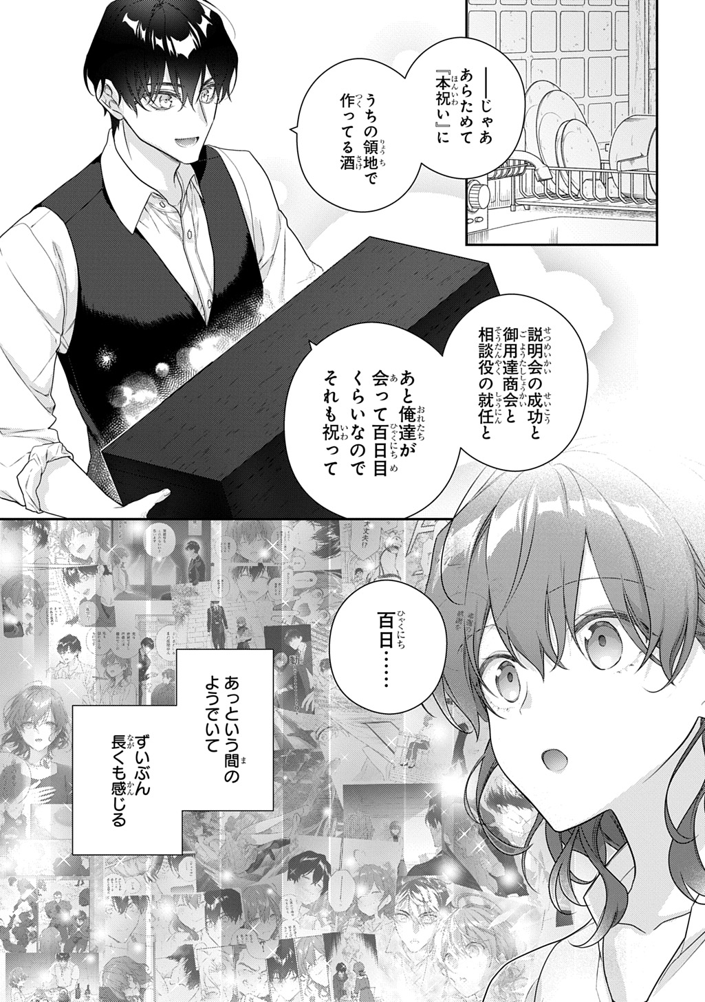 Madougushi Dahlia wa Utsumukanai: Dahliya Wilts No More - Chapter 50.2 - Page 13