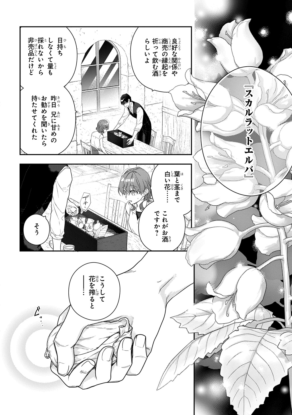 Madougushi Dahlia wa Utsumukanai: Dahliya Wilts No More - Chapter 50.2 - Page 14